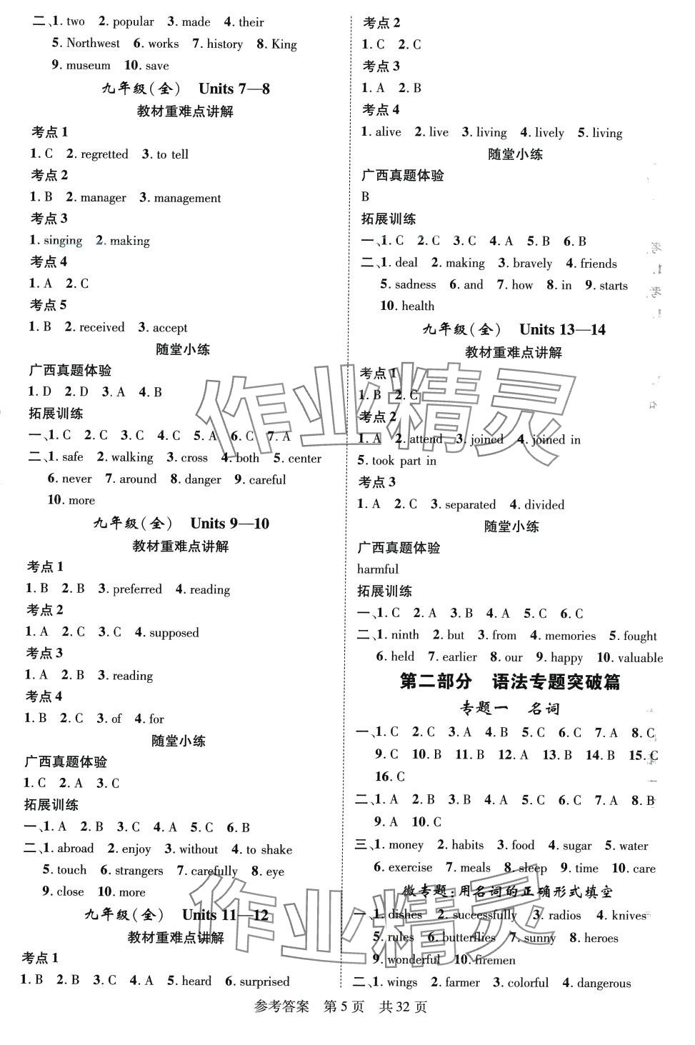 2024年鴻鵠志中考王英語(yǔ)廣西專版 第5頁(yè)