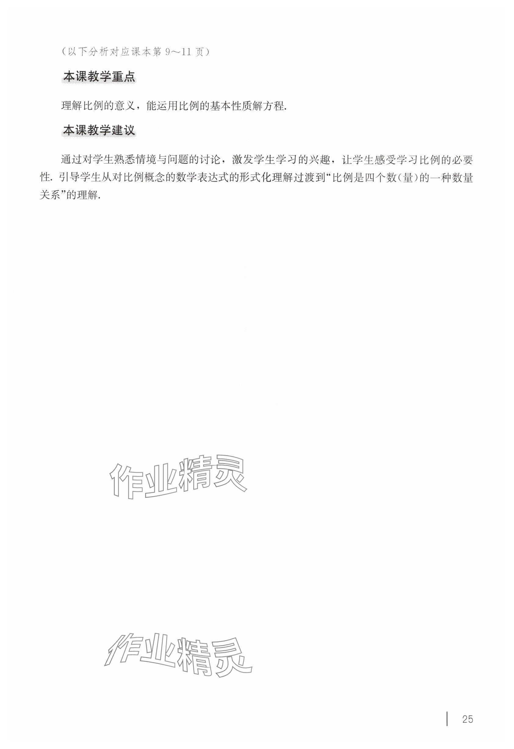 2025年教材課本六年級(jí)數(shù)學(xué)下冊(cè)滬教版五四制 參考答案第15頁