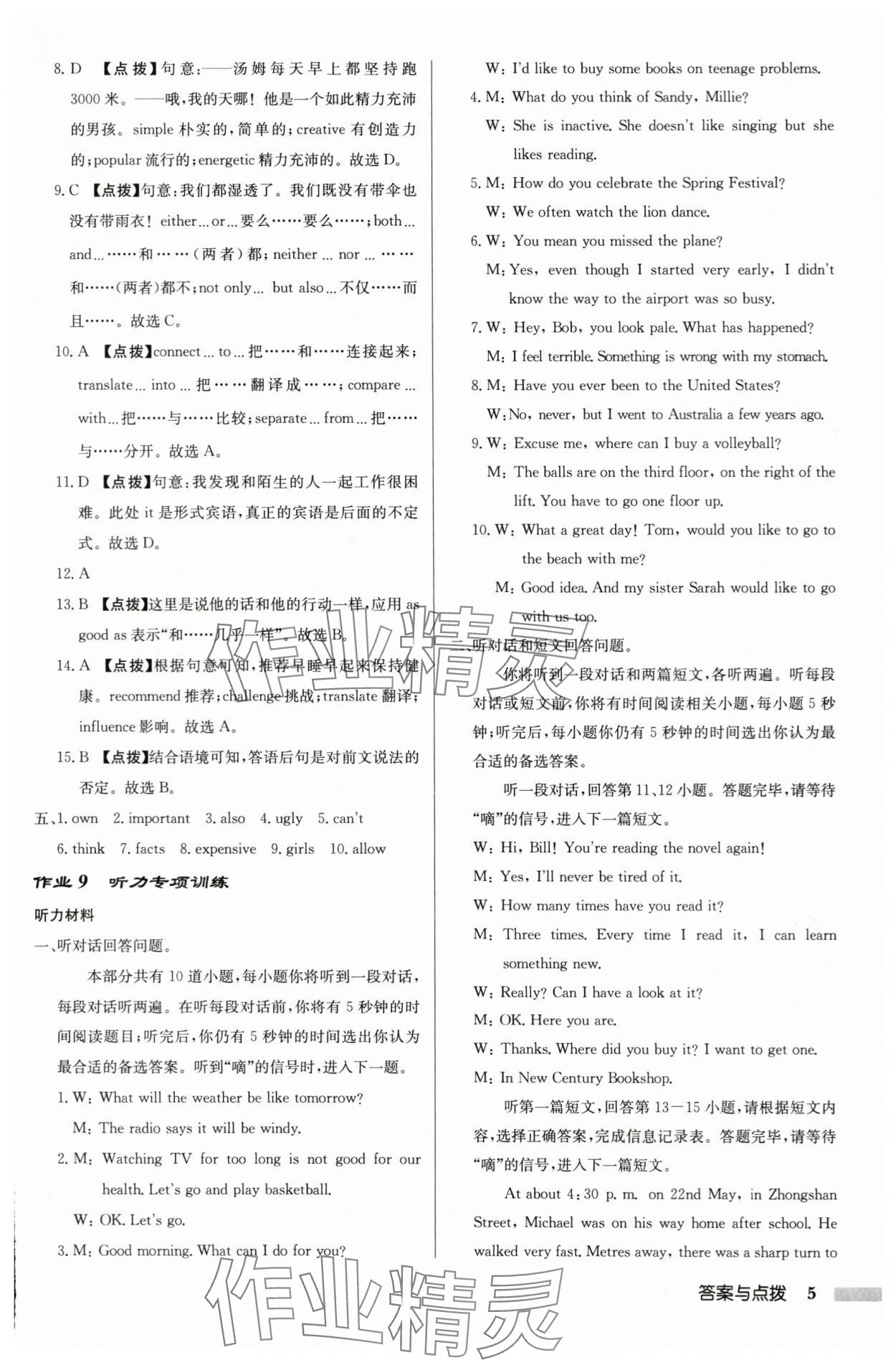 2024年啟東中學(xué)作業(yè)本九年級(jí)英語(yǔ)上冊(cè)譯林版鹽城專版 參考答案第5頁(yè)