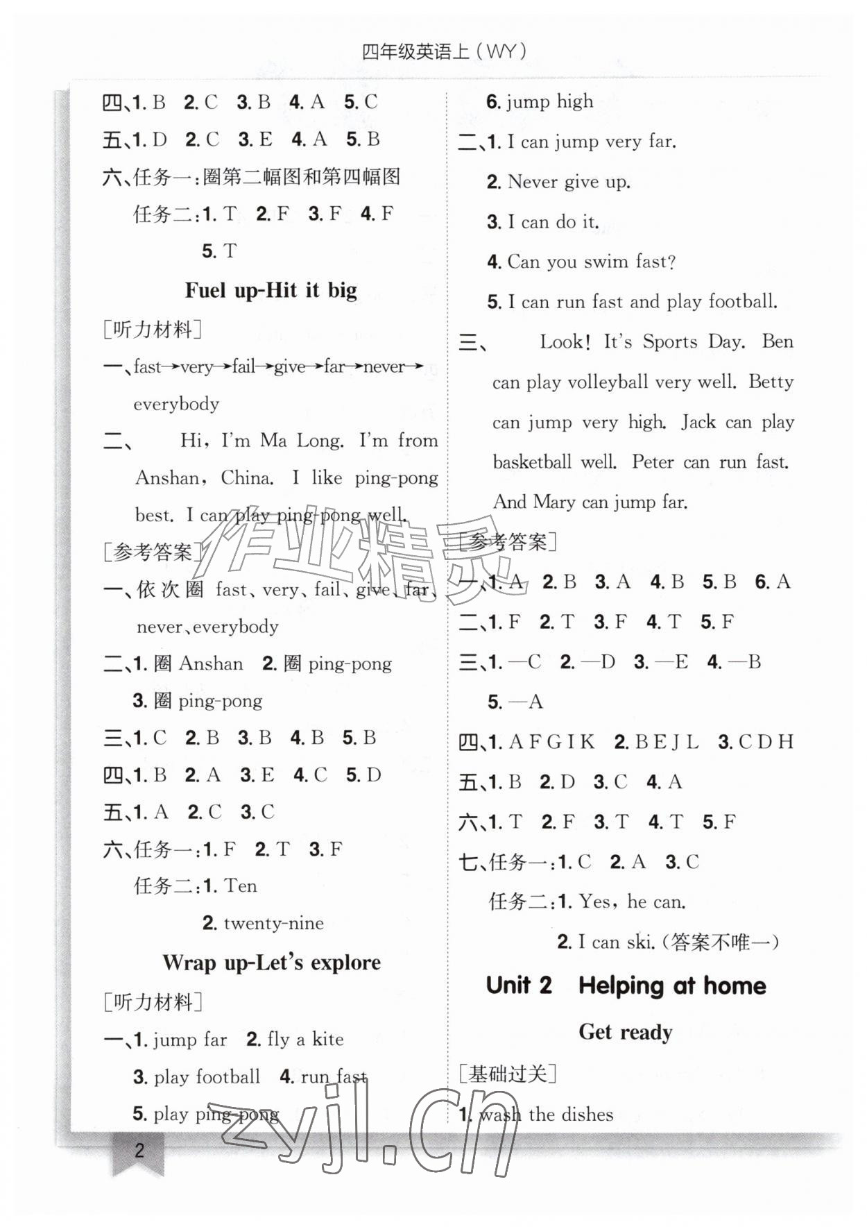 2026年黄冈小状元作业本四年级英语上册外研版&nbsp;第2页