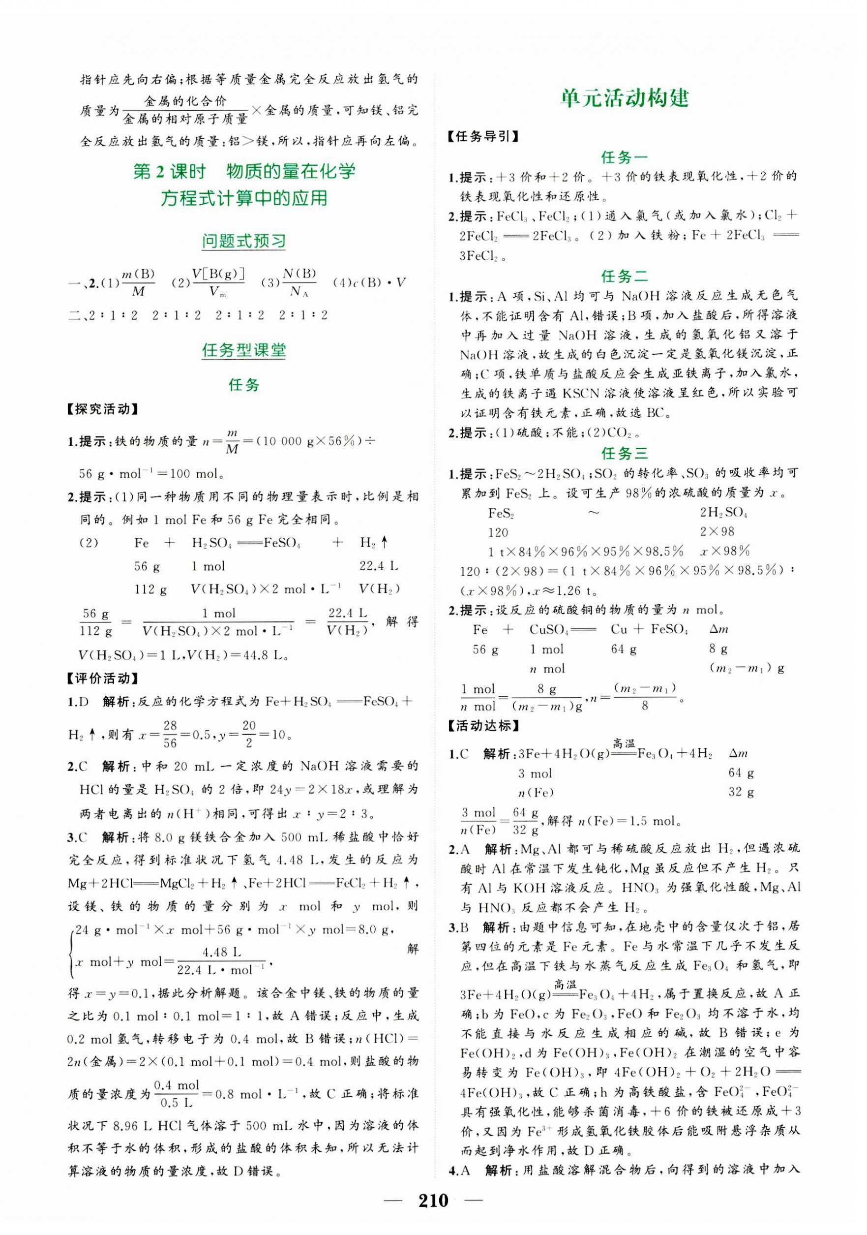 2023年点金训练精讲巧练高中化学必修第一册人教版 参考答案第14页