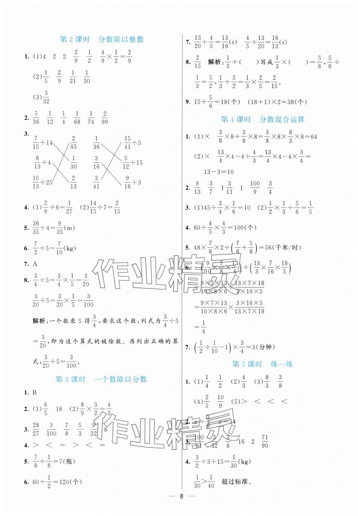 2025年亮點(diǎn)激活提優(yōu)天天練六年級(jí)數(shù)學(xué)上冊(cè)人教版 參考答案第8頁