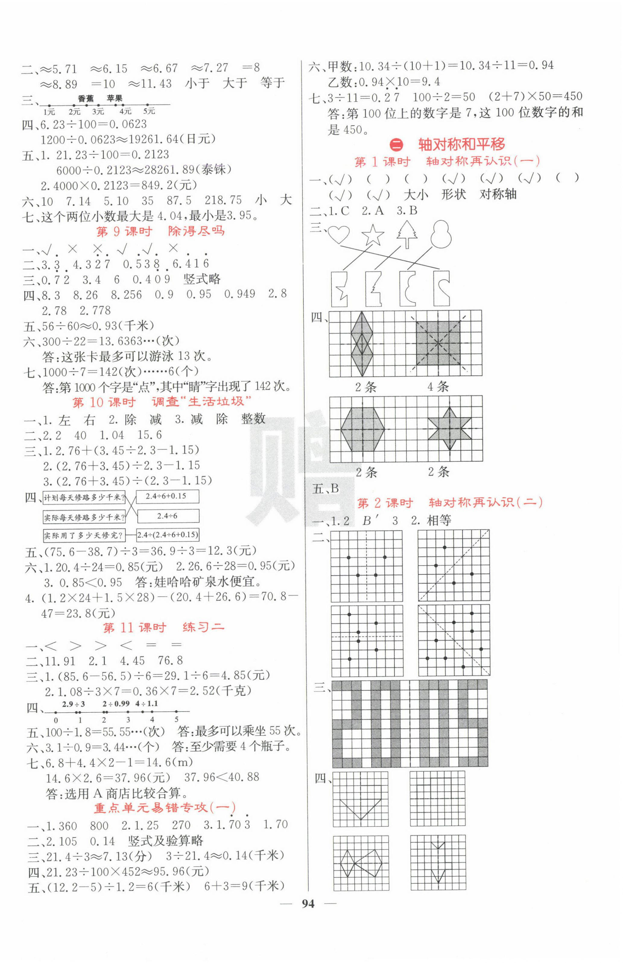 2024年课堂点睛五年级数学上册北师大版 第2页