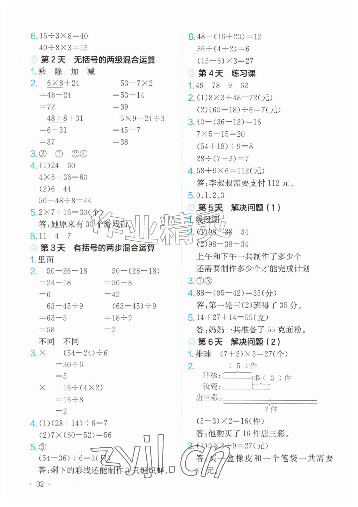 2026年一本课后小练习三年级数学上册人教版&nbsp;第2页