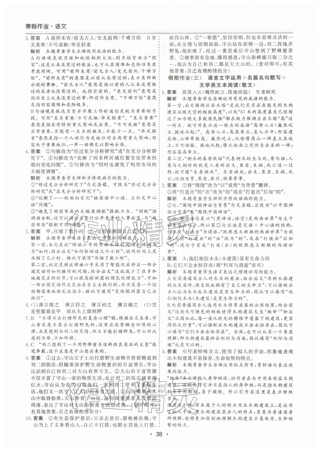 2026年寒假作業(yè)吉林教育出版社高一語文人教版&nbsp;第2頁