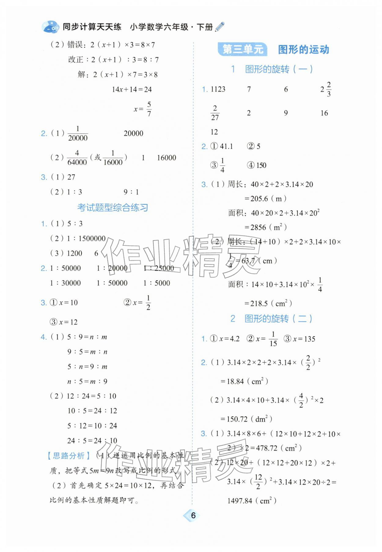 2026年金牛耳计算天天练六年级数学下册北师大版&nbsp;第6页