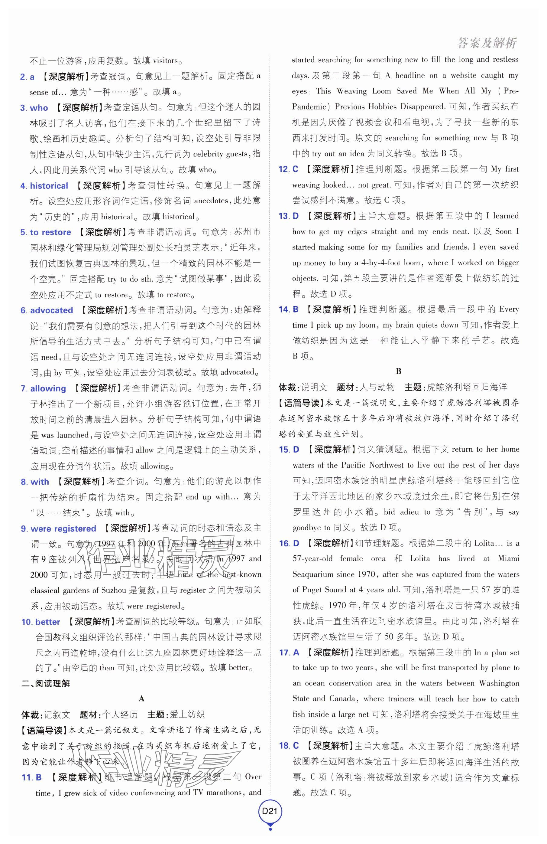 2025年高考必刷卷單元提升卷高中英語人教版 參考答案第21頁