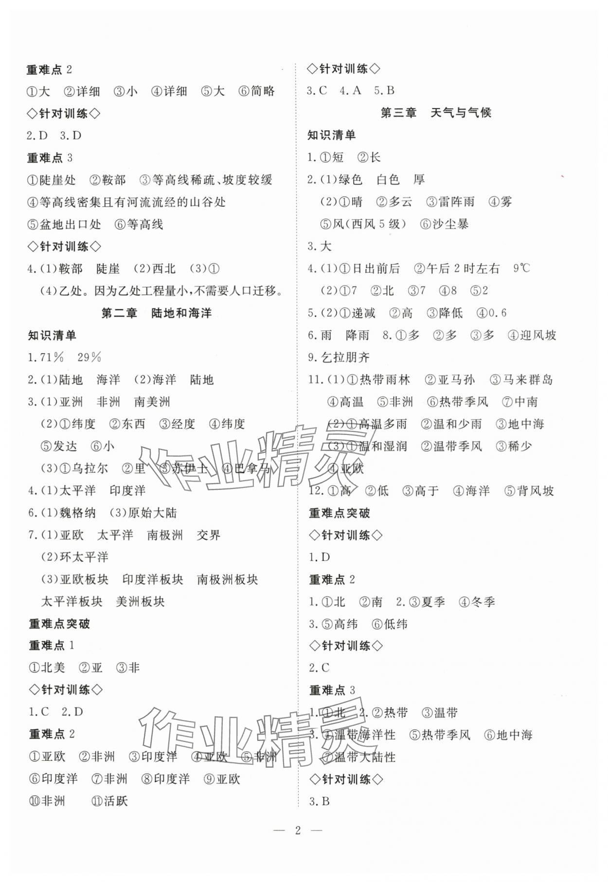 2024年探究在線中考總復習地理 參考答案第2頁