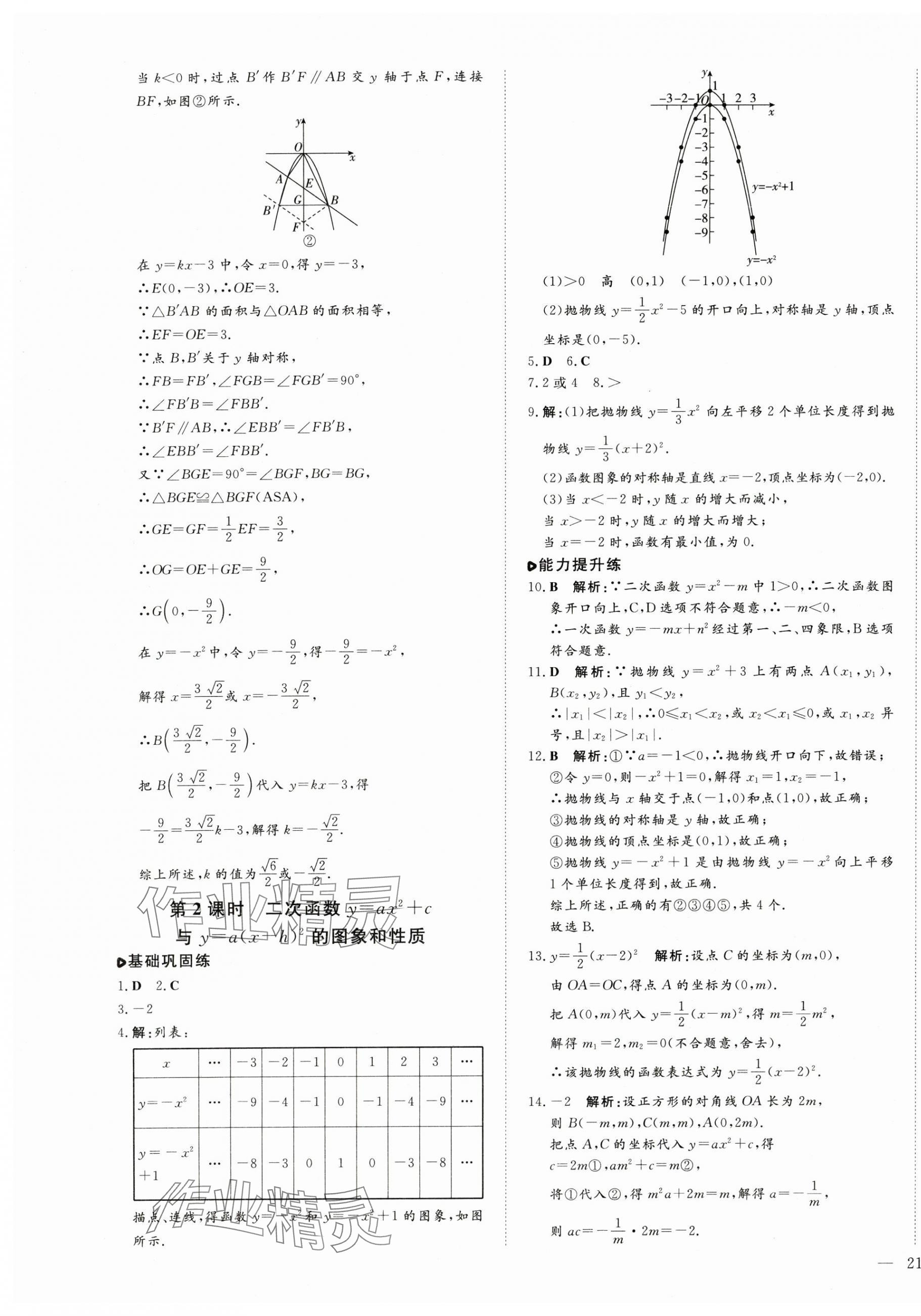 2025年練案九年級數(shù)學下冊青島版 第9頁