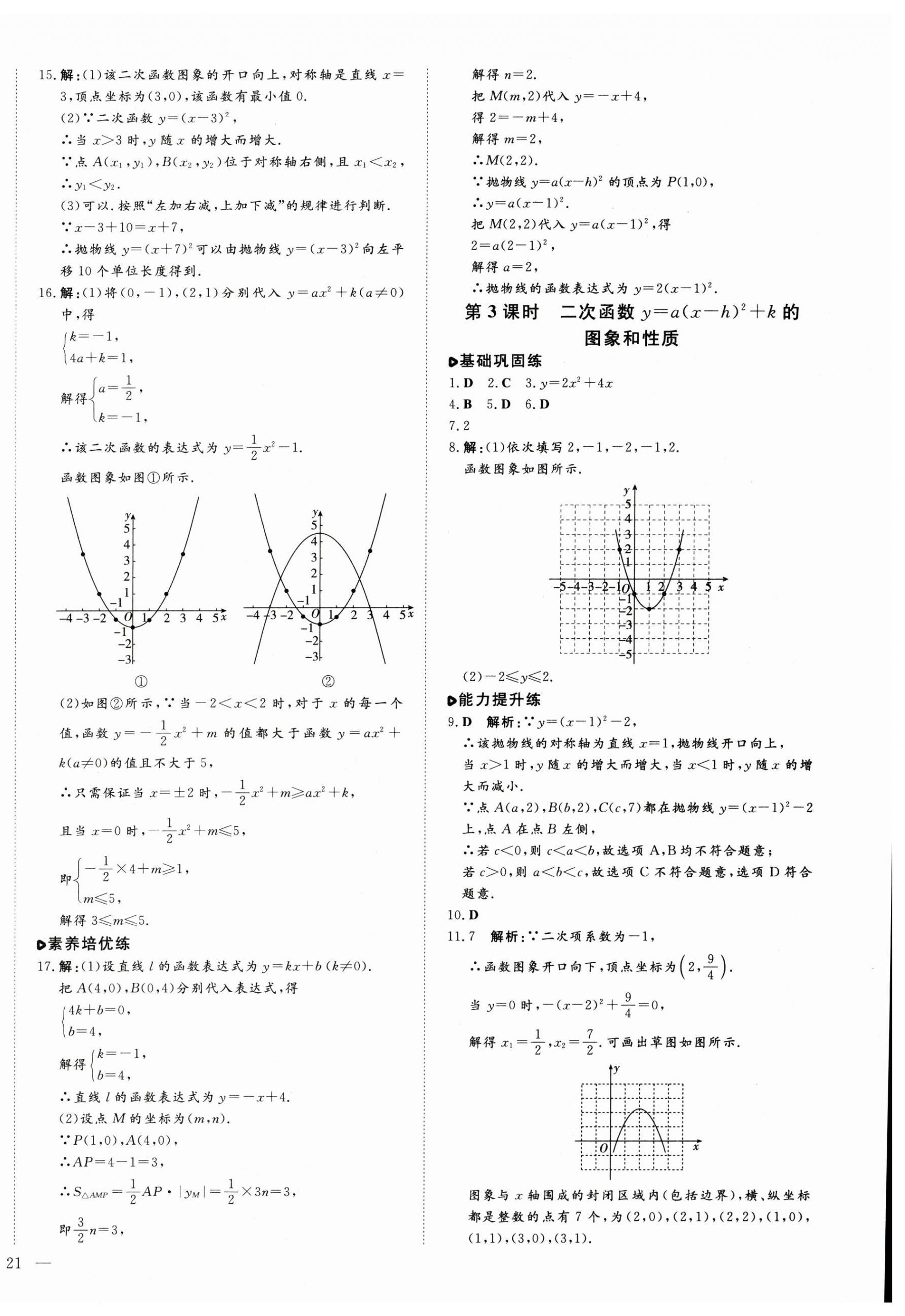 2025年練案九年級數(shù)學下冊青島版 第10頁