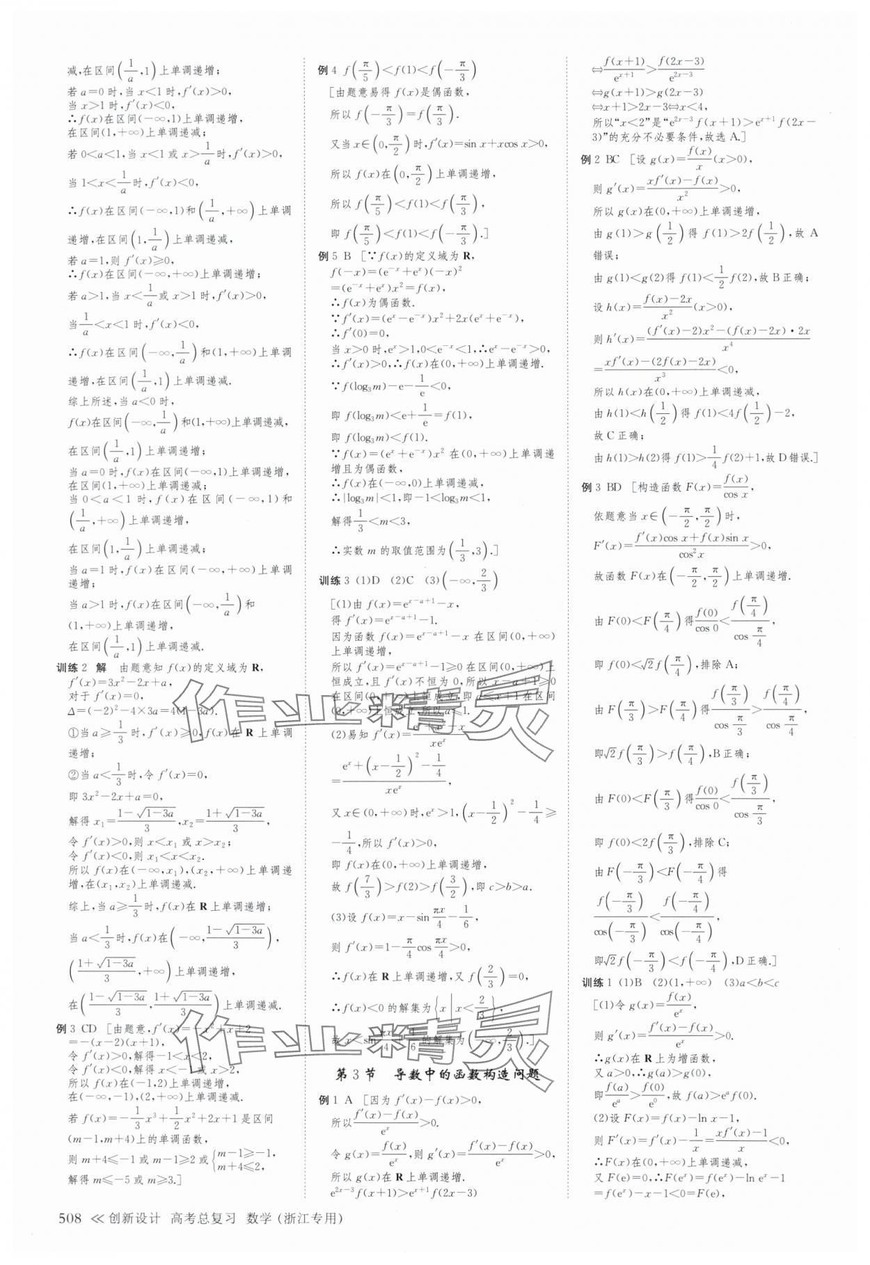 2025年创新设计高考总复习数学浙江专版 第20页