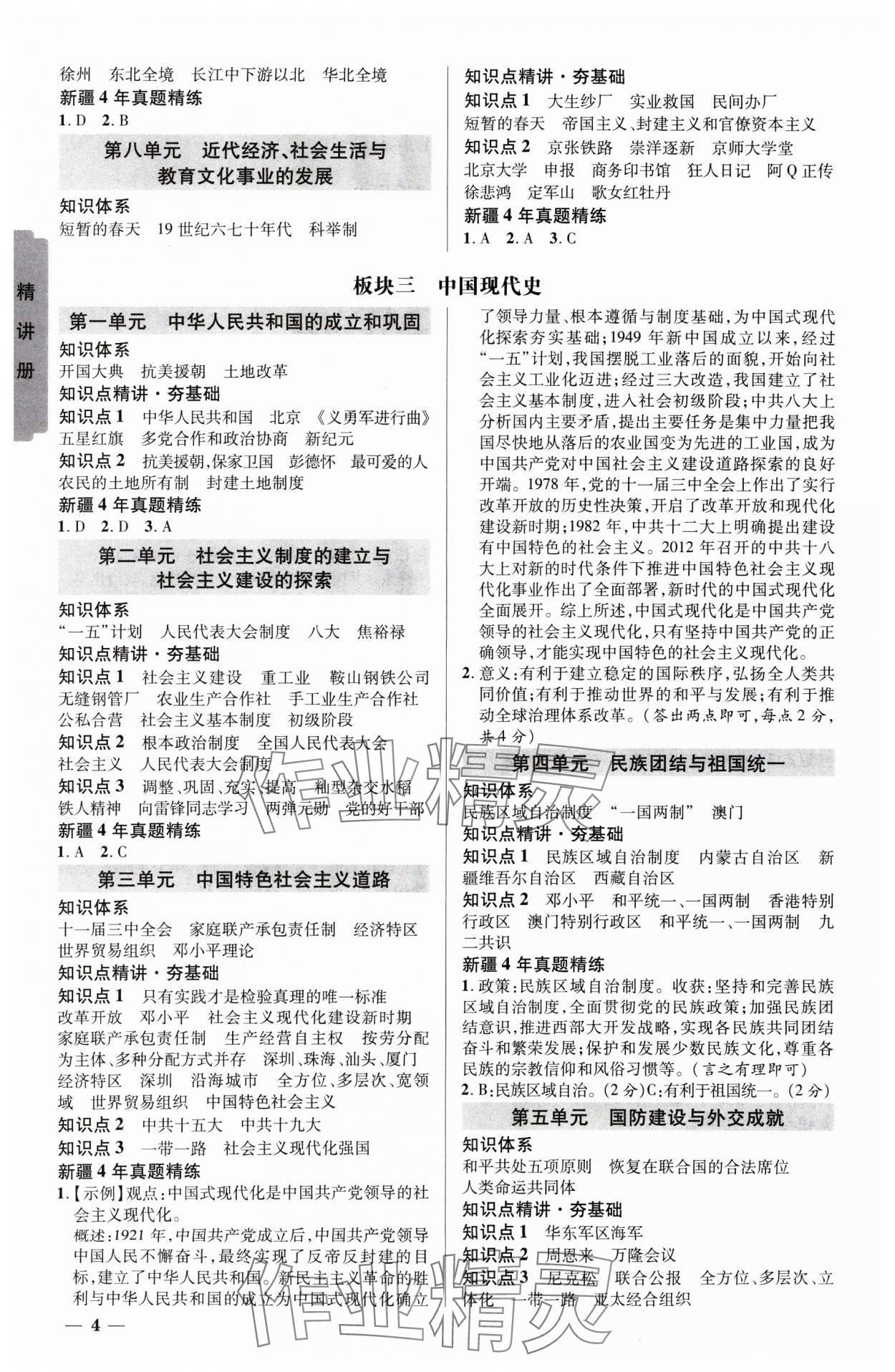 2025年中考新思路歷史新疆專版 參考答案第3頁