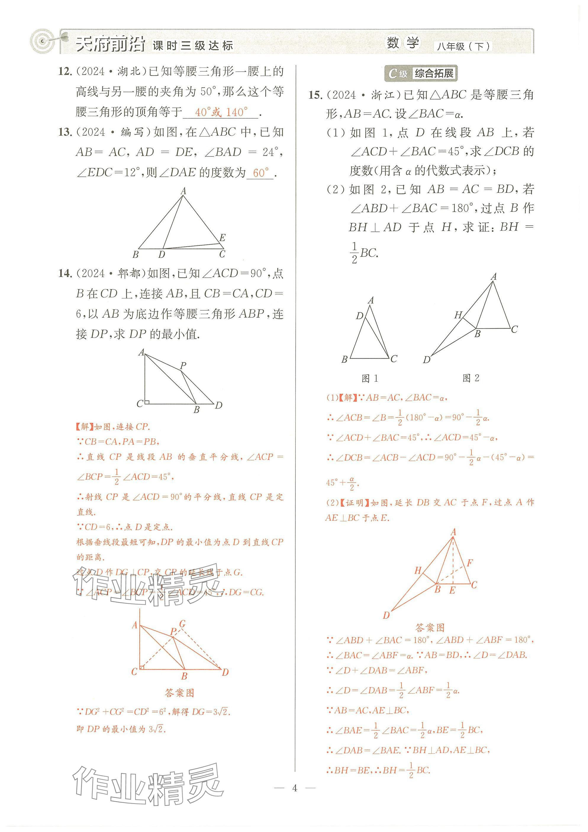 2025年天府前沿八年級數(shù)學(xué)下冊北師大版 參考答案第3頁