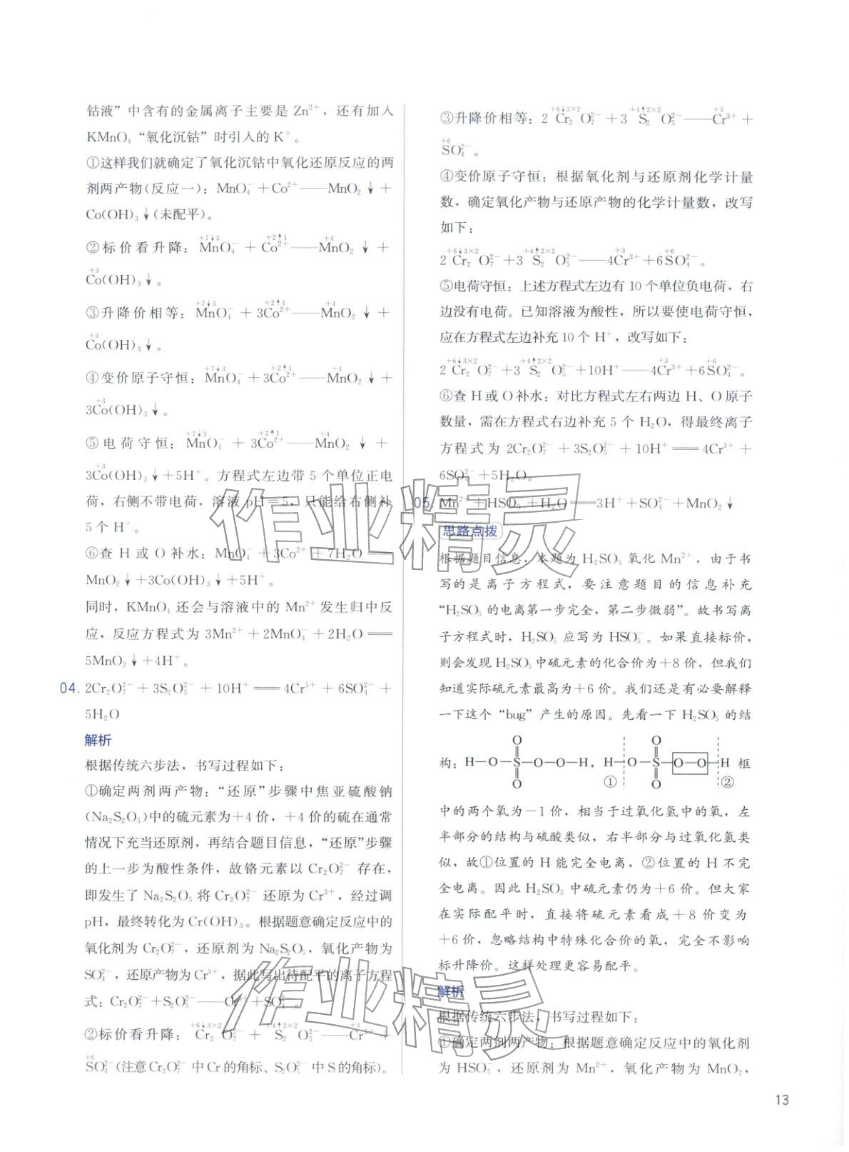 2026年高考化学冲刺600题化学&nbsp;第13页