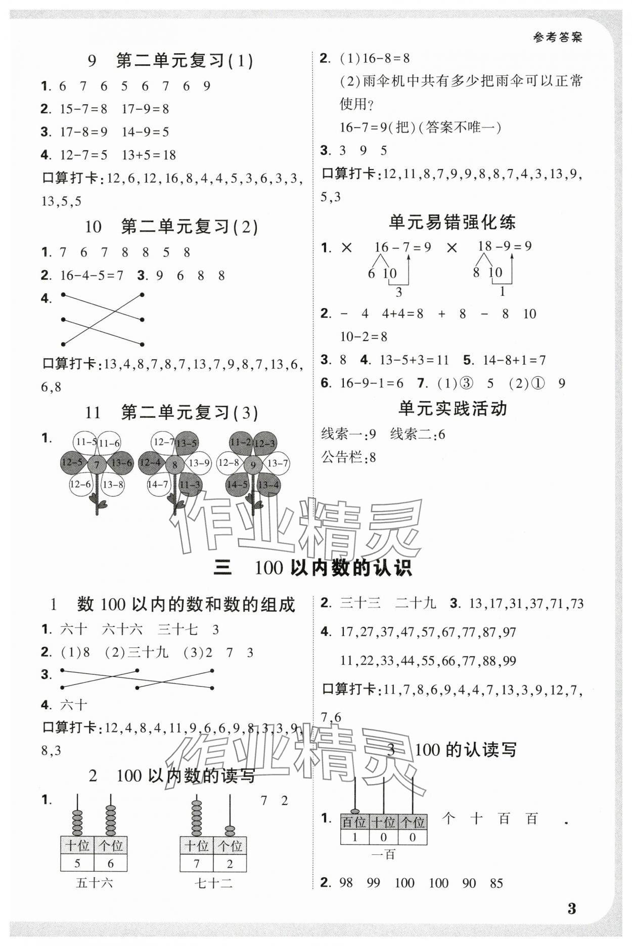 2025年小白鷗情境題一年級數學下冊人教版 參考答案第3頁