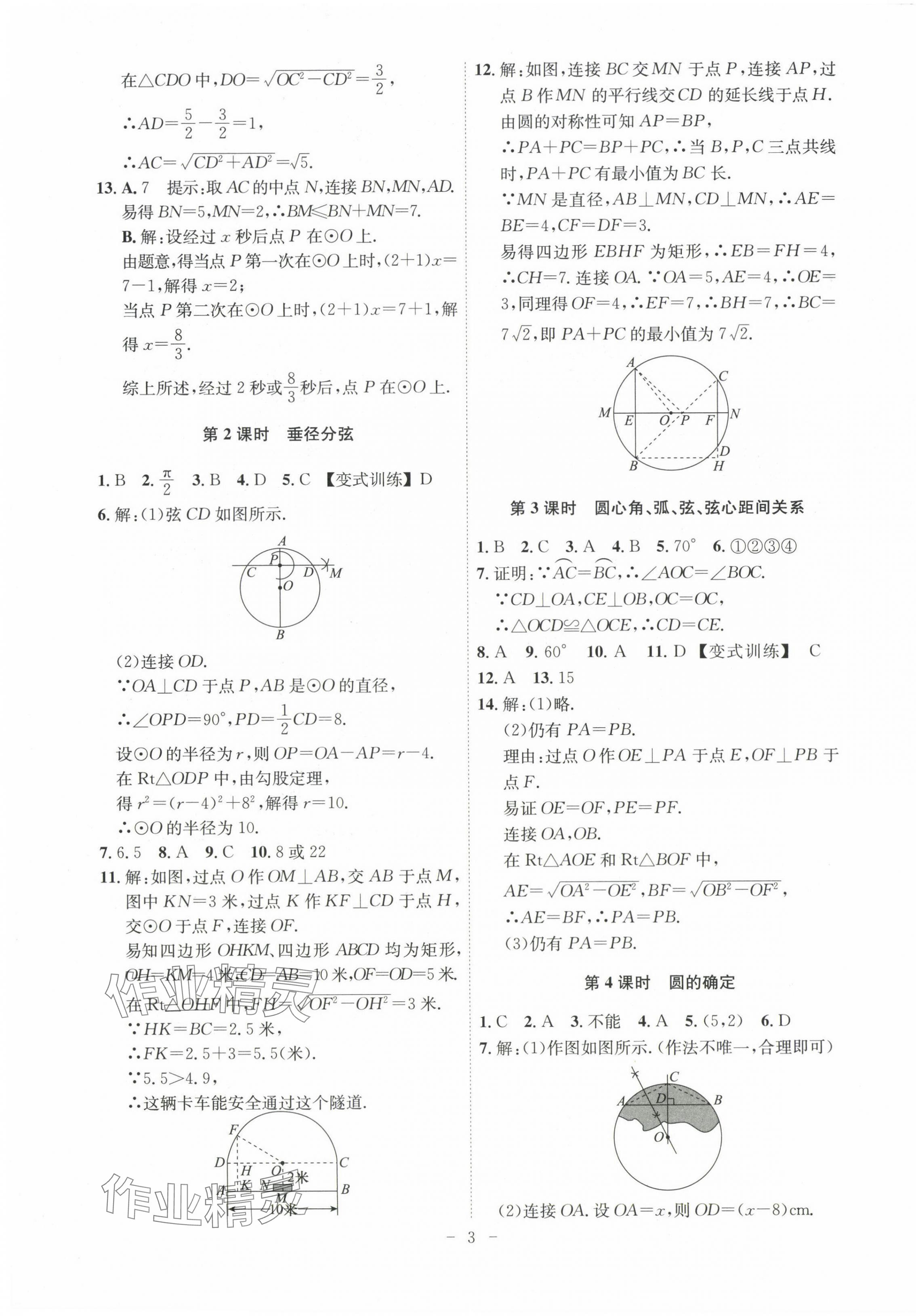 2024年課時(shí)A計(jì)劃九年級(jí)數(shù)學(xué)下冊(cè)滬科版安徽專(zhuān)版 第3頁(yè)