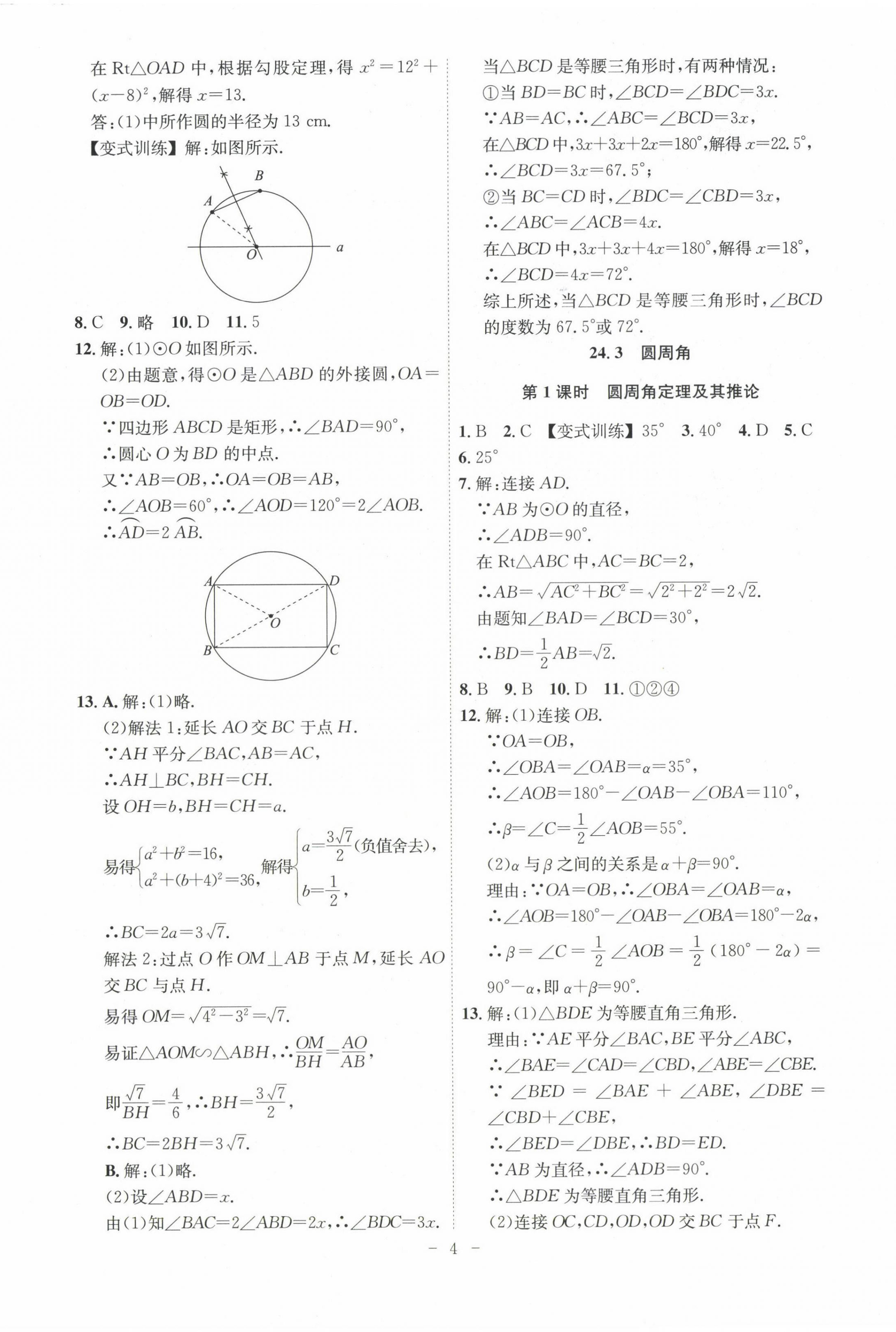 2024年課時(shí)A計(jì)劃九年級(jí)數(shù)學(xué)下冊(cè)滬科版安徽專(zhuān)版 第4頁(yè)