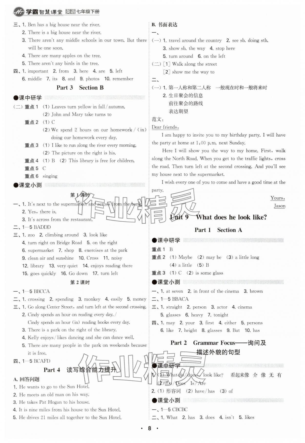 2024年學霸智慧課堂七年級英語下冊人教版 參考答案第8頁