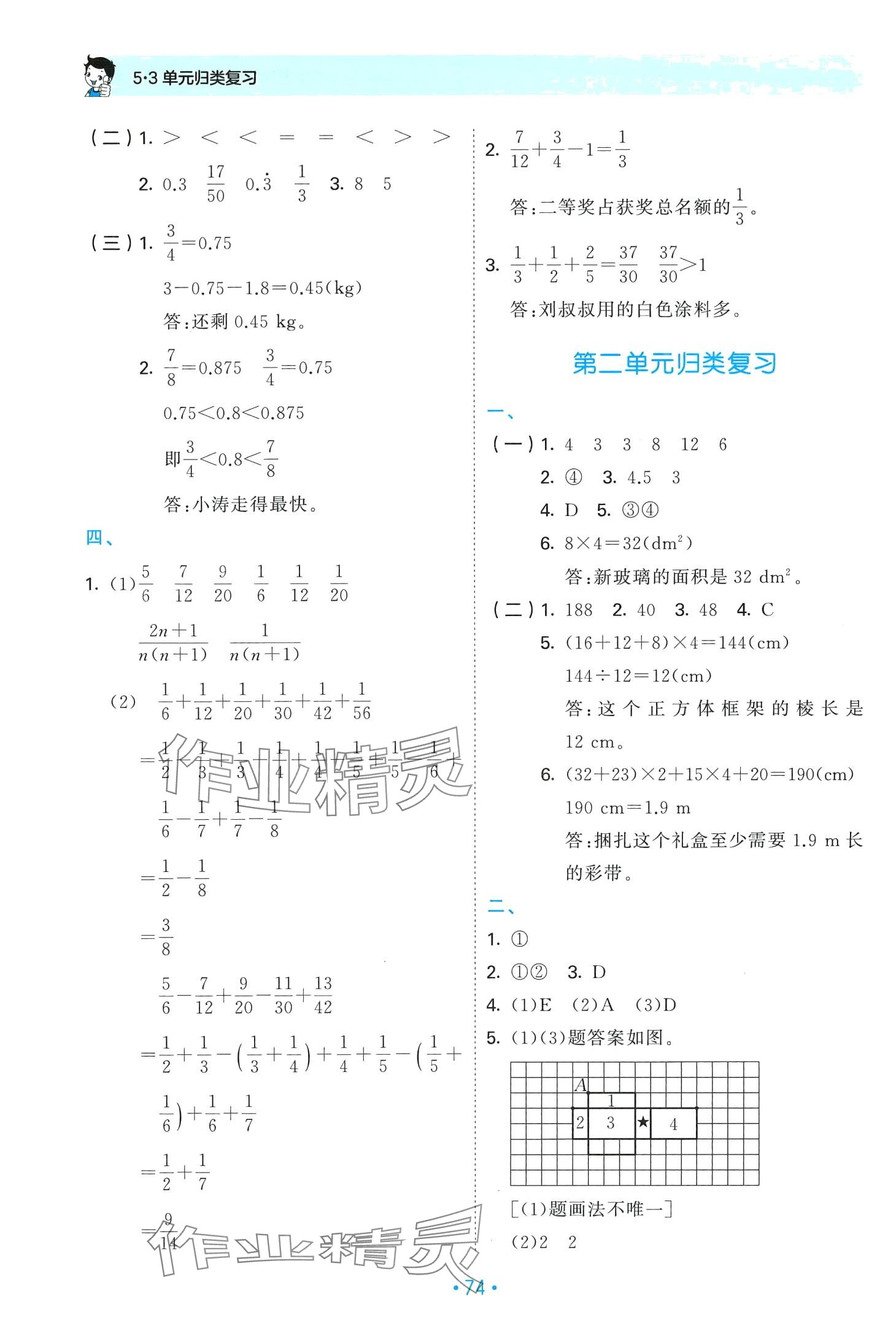 2024年53單元?dú)w類復(fù)習(xí)五年級數(shù)學(xué)下冊北師大版 第2頁