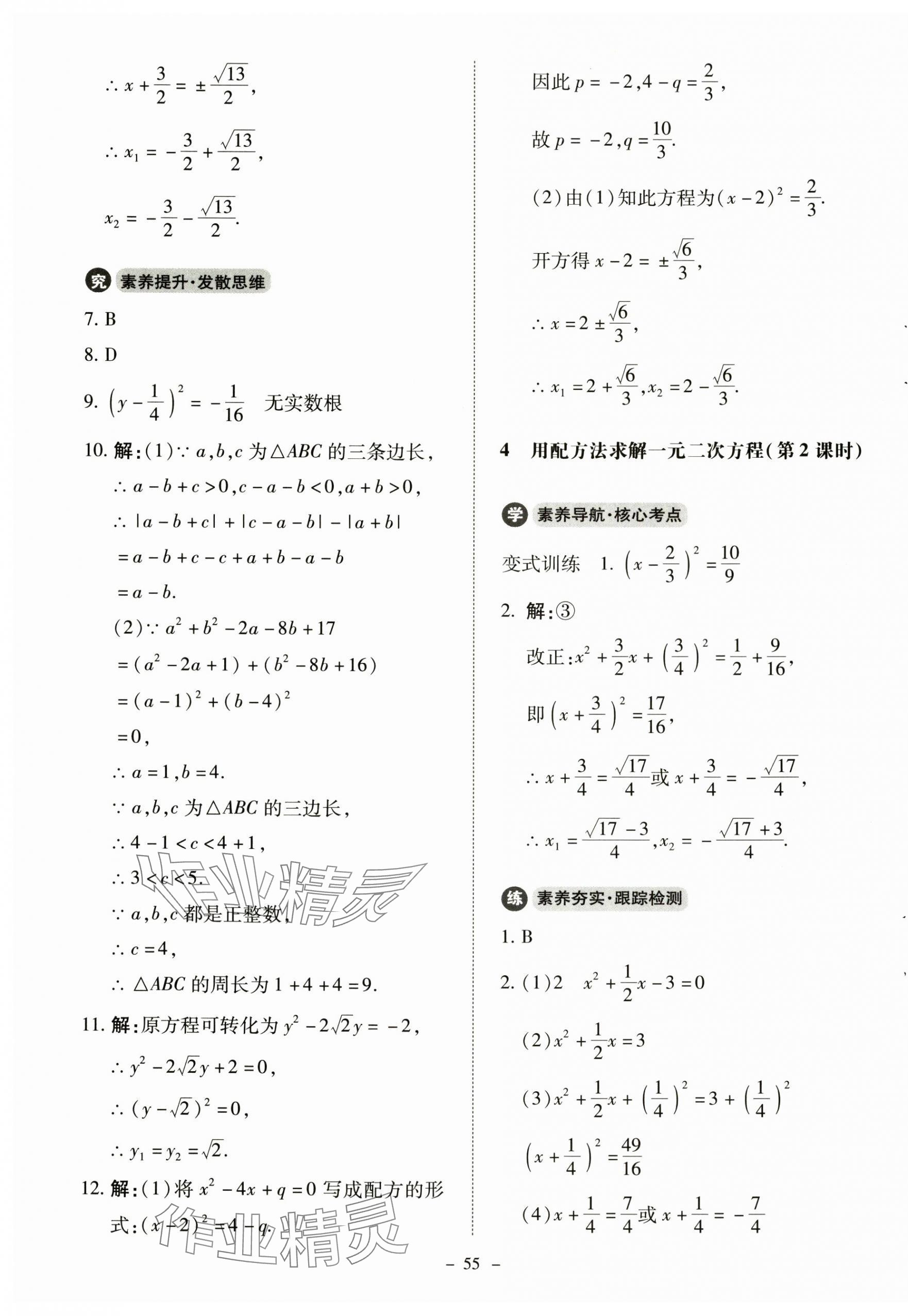 2024年初中同步练习册九年级数学上册北师大版北京师范大学出版社 第11页