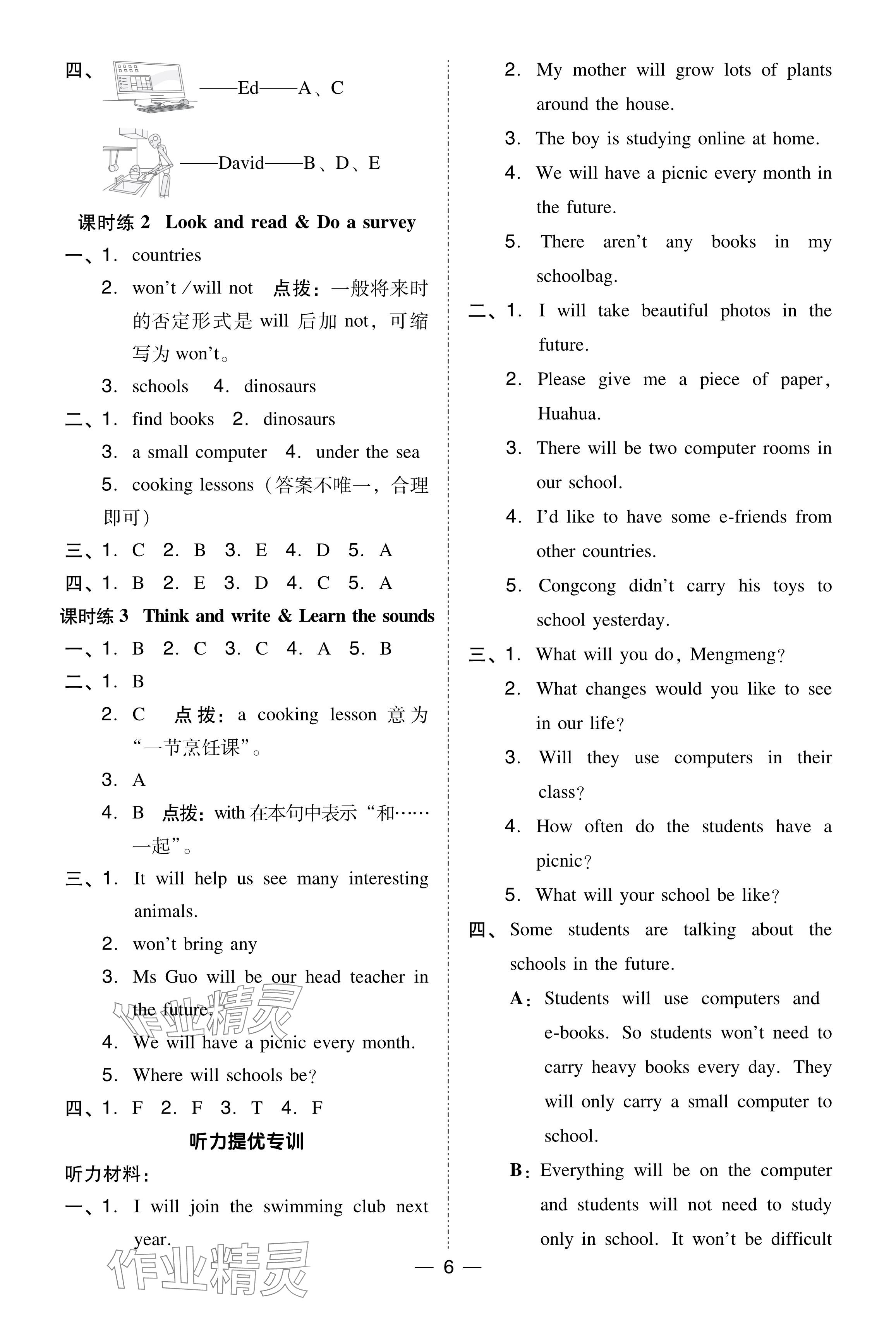 2024年綜合應(yīng)用創(chuàng)新題典中點(diǎn)六年級(jí)英語(yǔ)下冊(cè)滬教版 參考答案第5頁(yè)