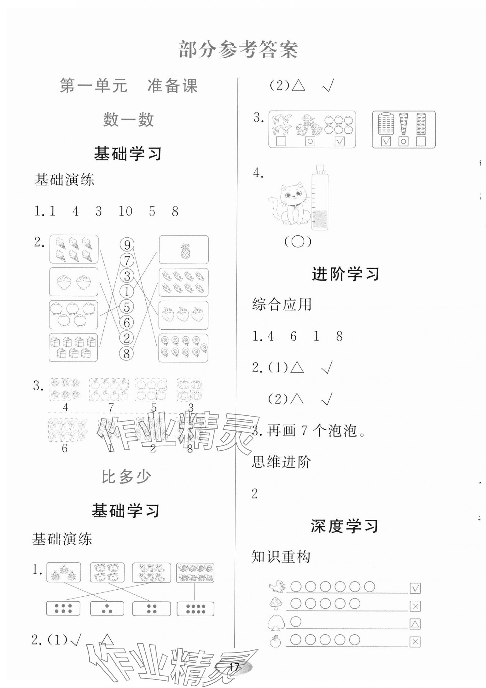 2023年資源與評價黑龍江教育出版社一年級數(shù)學(xué)上冊人教版 第1頁