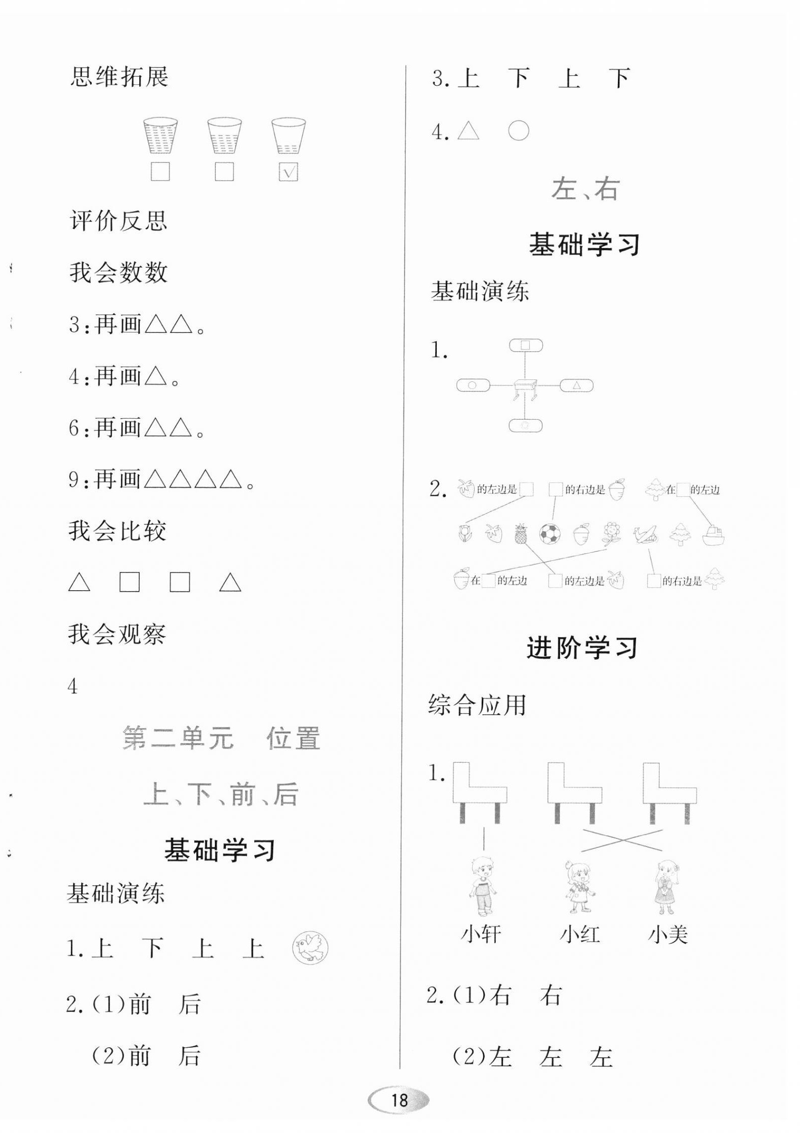 2023年資源與評價(jià)黑龍江教育出版社一年級(jí)數(shù)學(xué)上冊人教版 第2頁