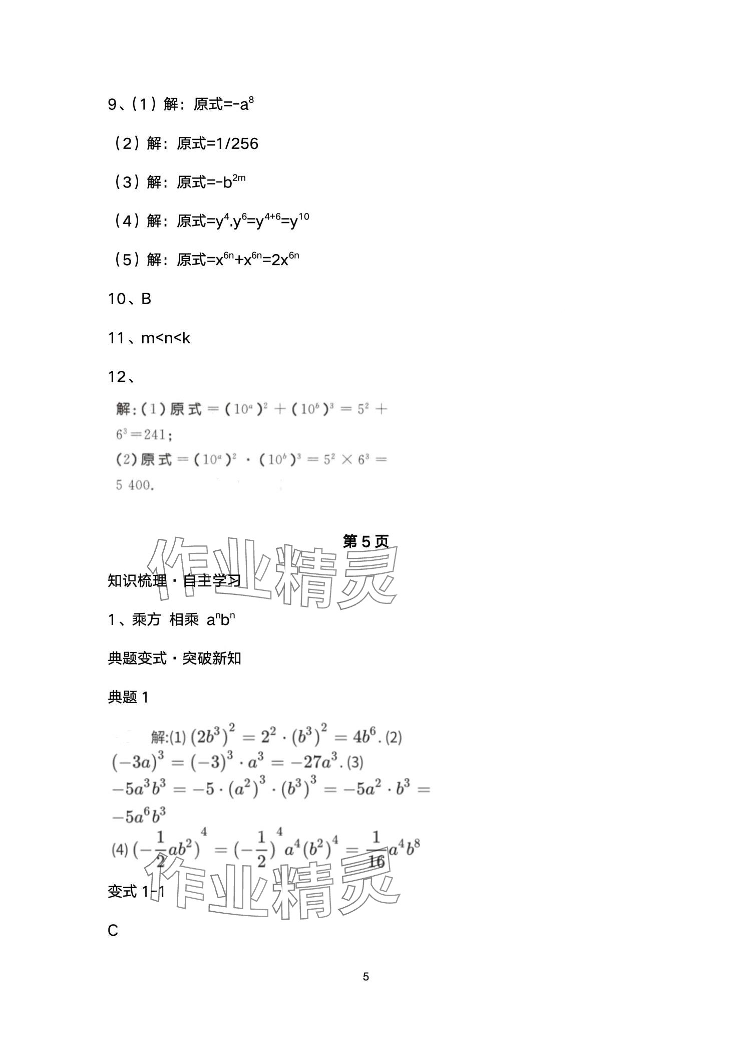 2024年名校課堂貴州人民出版社七年級數(shù)學(xué)下冊北師大版 第5頁