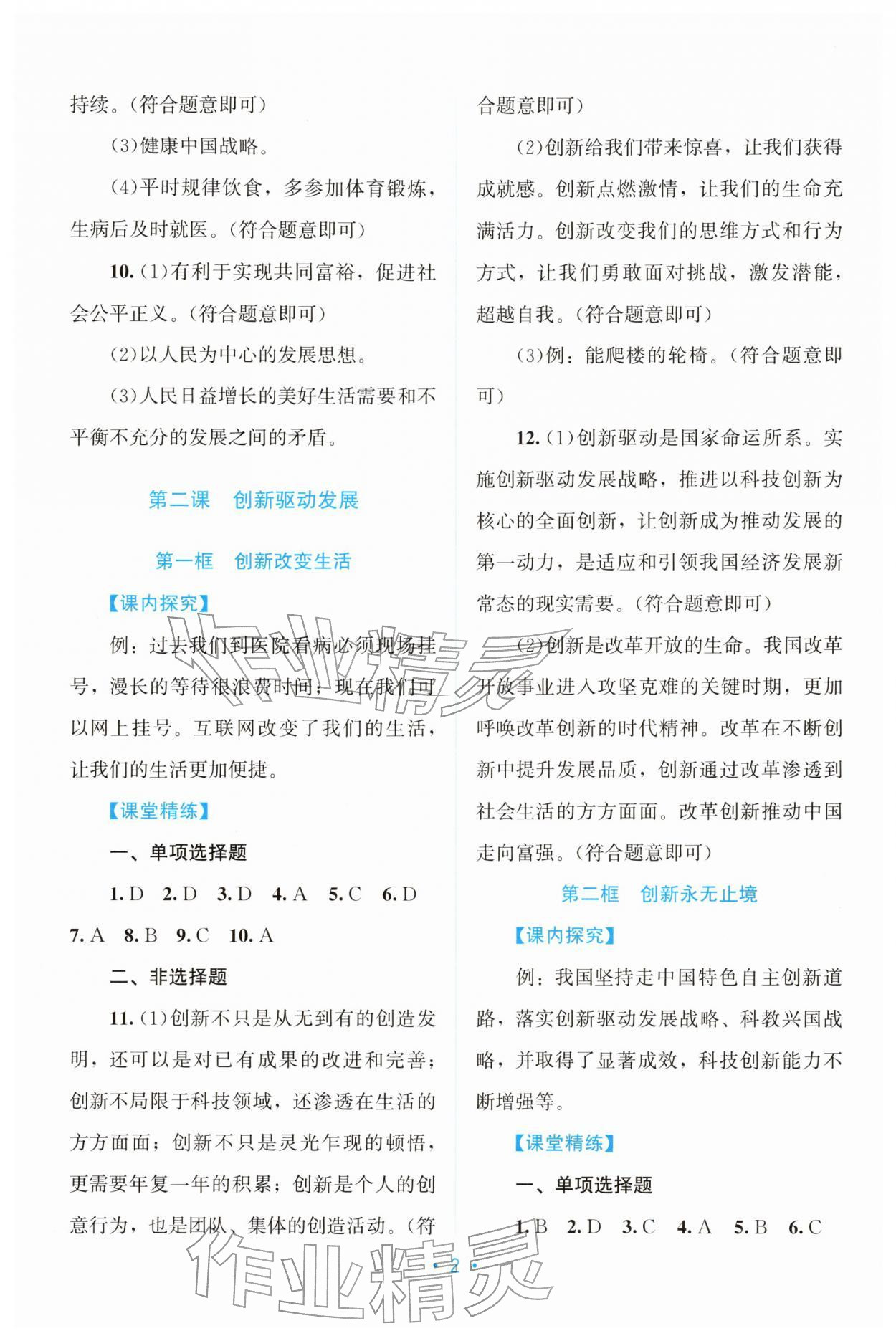 2025年课堂精练九年级道德与法治上册人教版广东专版 第2页