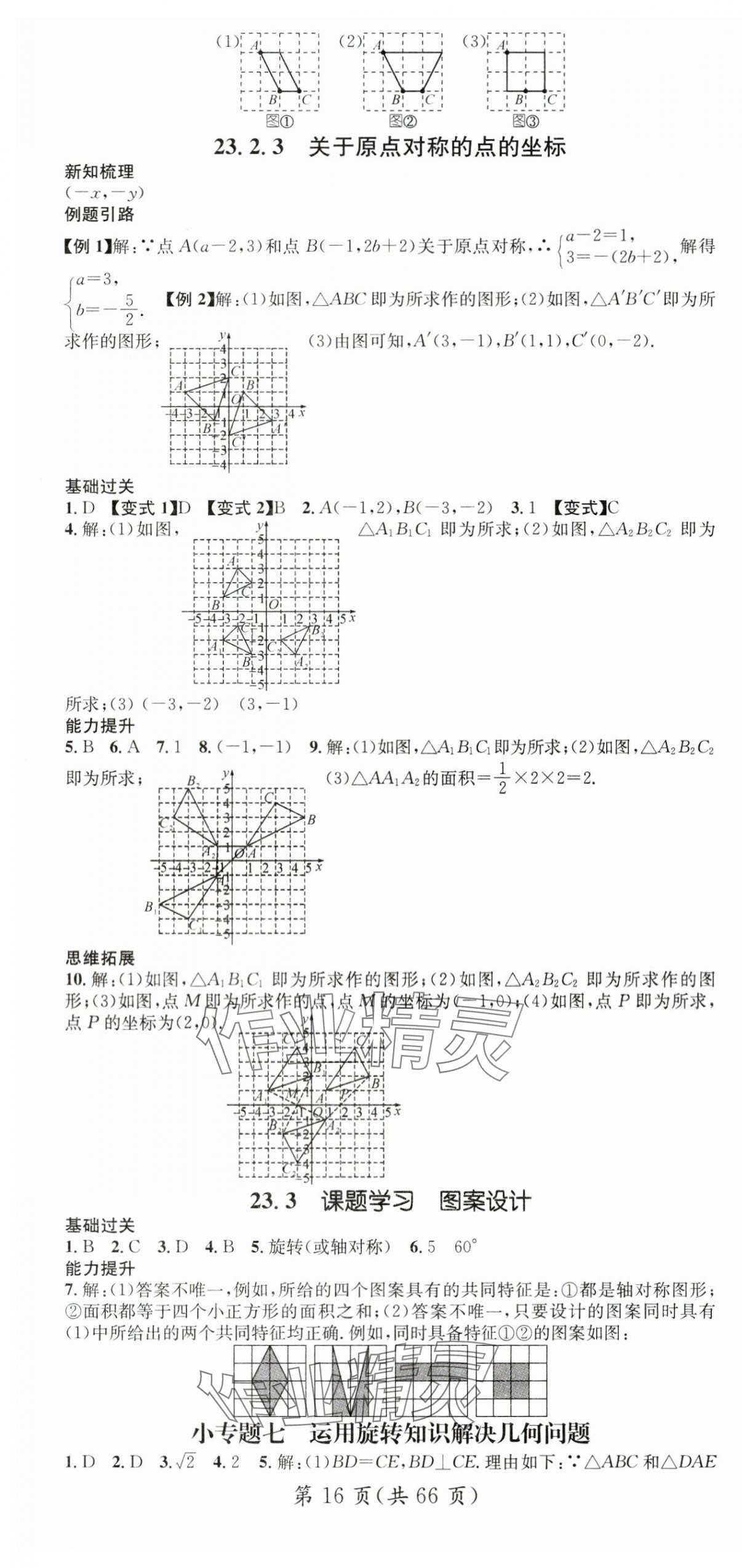 2024年名师测控九年级数学上册人教版贵州专版 第16页