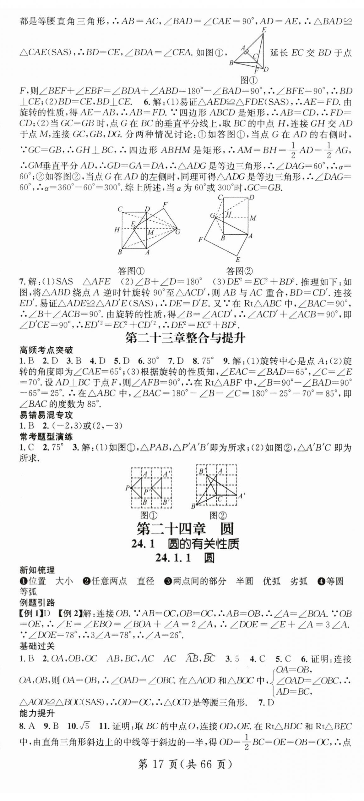 2024年名师测控九年级数学上册人教版贵州专版 第17页