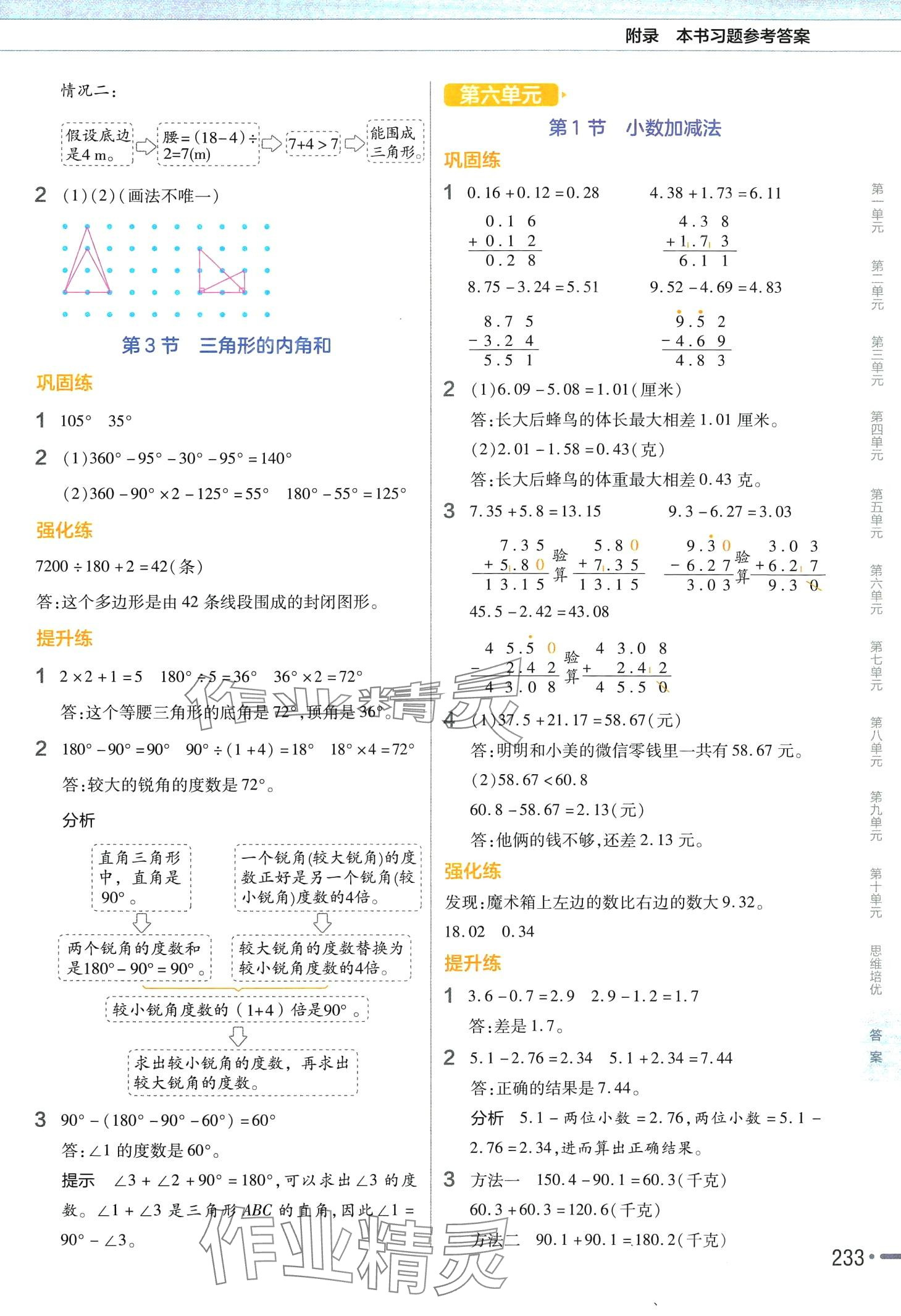 2024年教材幫四年級(jí)數(shù)學(xué)下冊(cè)人教版 參考答案第6頁(yè)