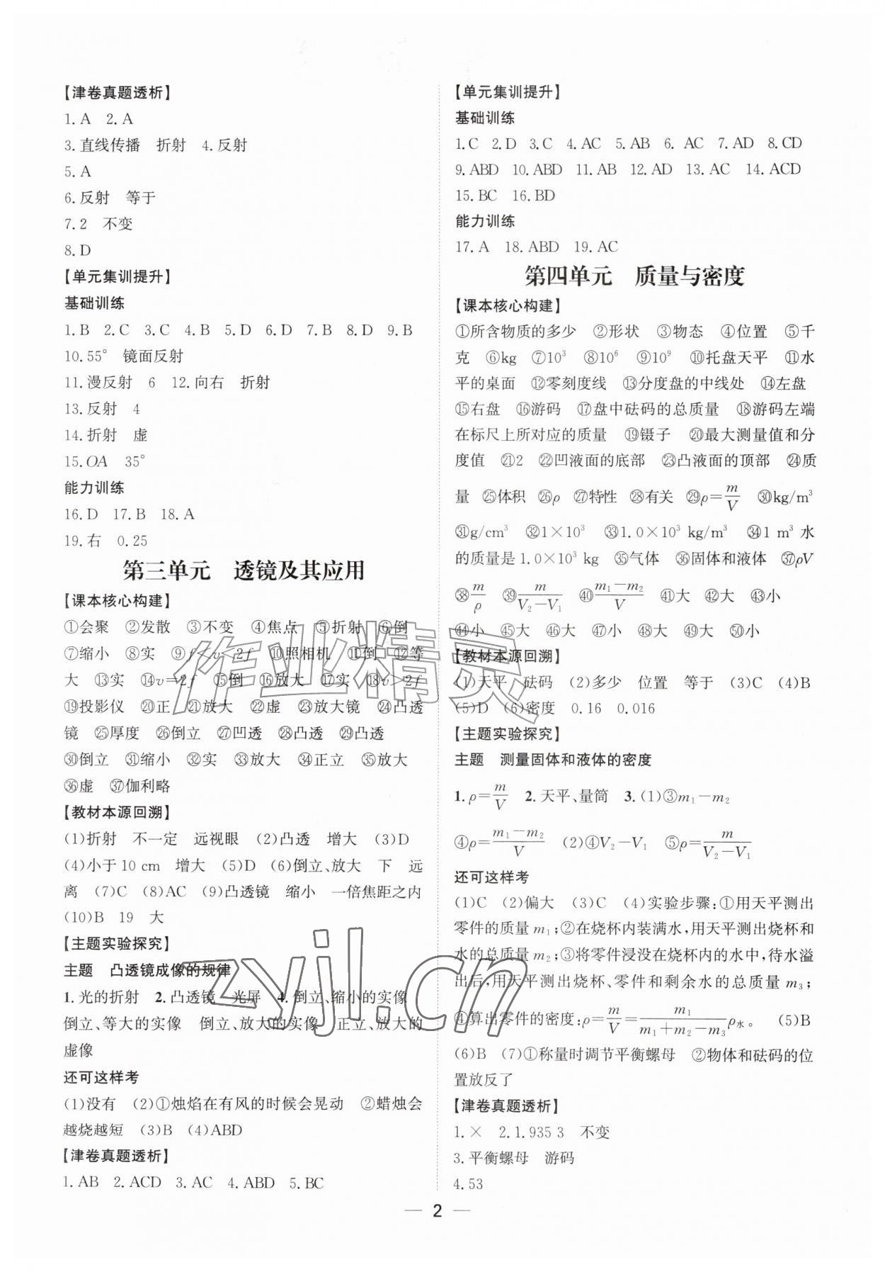 2026年初中总复习北京教育出版社物理中考人教版天津专版&nbsp;第2页