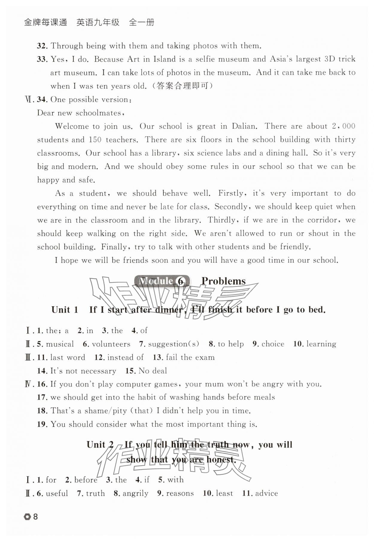2025年點石成金金牌每課通九年級英語全一冊外研版遼寧專版 參考答案第8頁