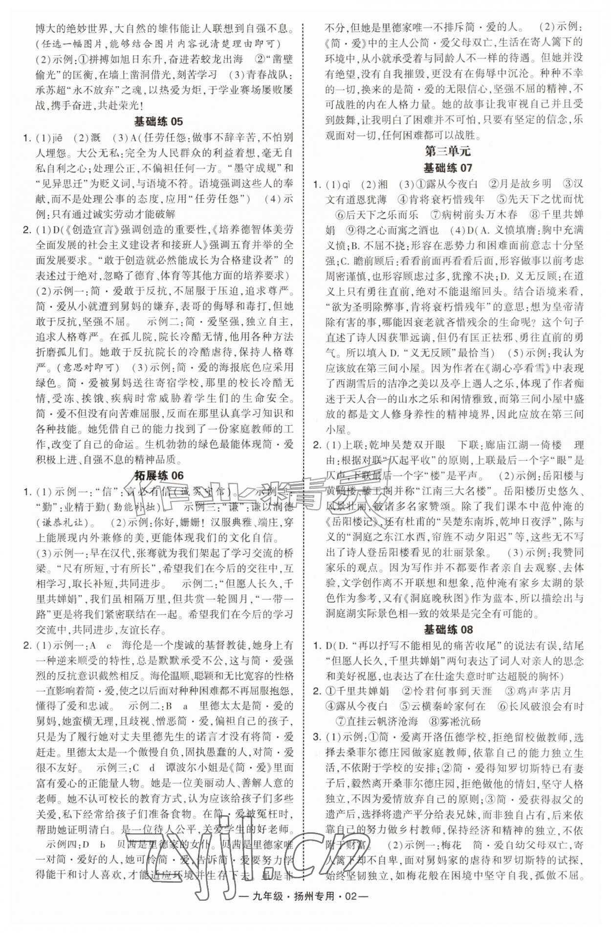 2026年学霸组合训练九年级语文全一册人教版扬州专版&nbsp;第2页