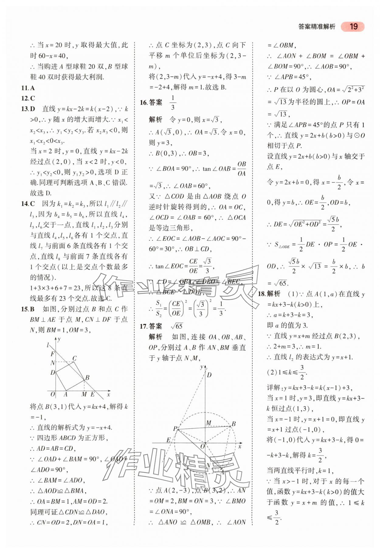 2024年5年中考3年模擬中考數(shù)學(xué) 參考答案第19頁(yè)