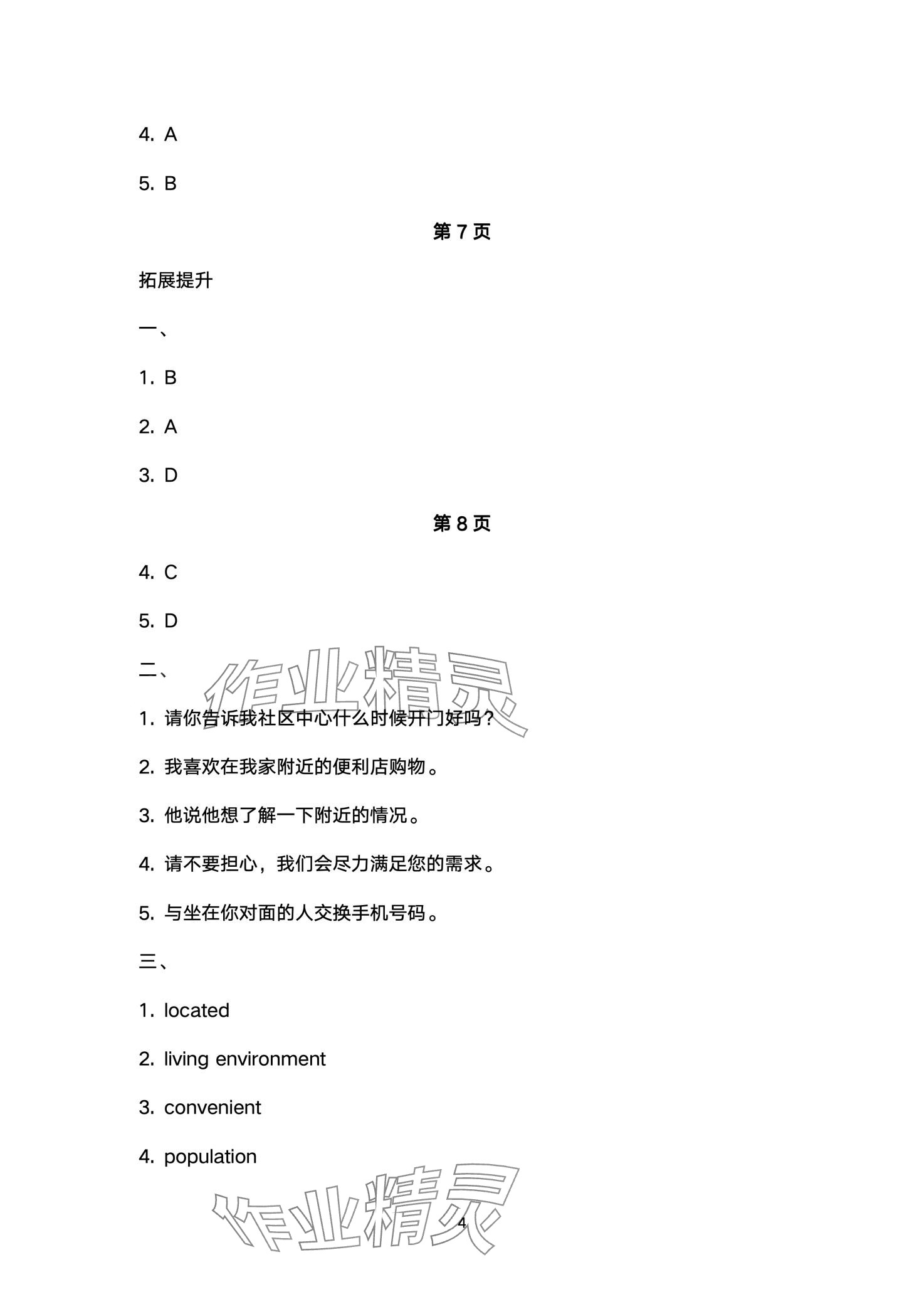 2024年職業學校學生學業鞏固訓練中職二年級英語 第4頁