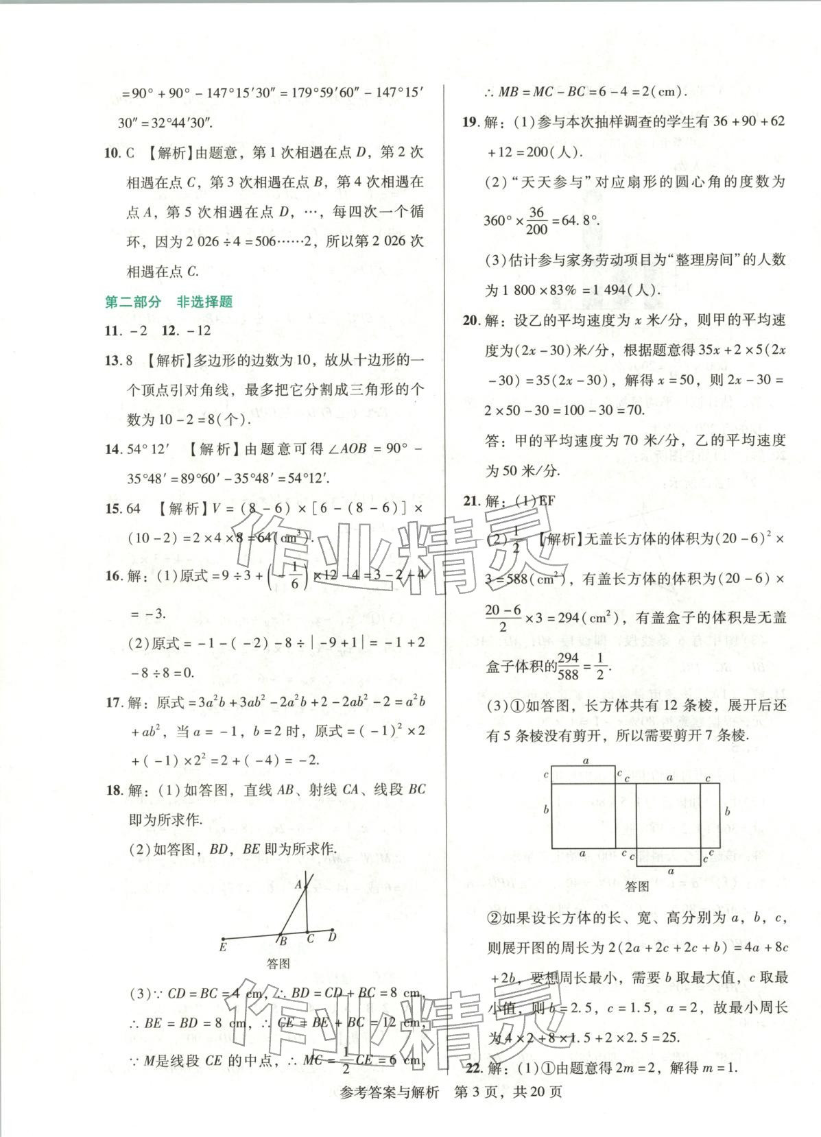 2025年1加1轻巧夺冠完美期末七年级数学上册北师大版辽宁专版 第3页