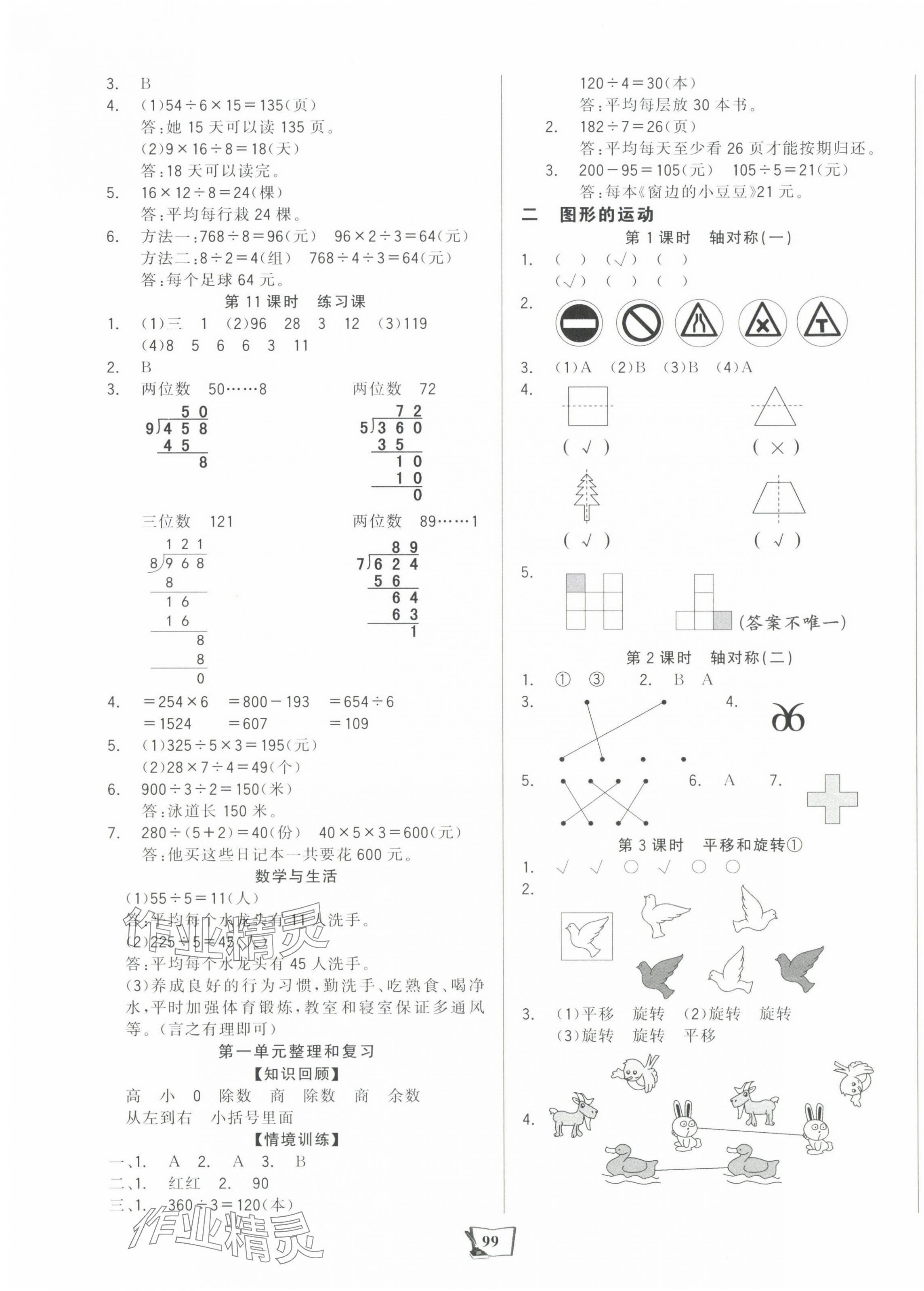 2025年世紀(jì)金榜金榜小博士三年級(jí)數(shù)學(xué)下冊(cè)北師大版 第3頁(yè)