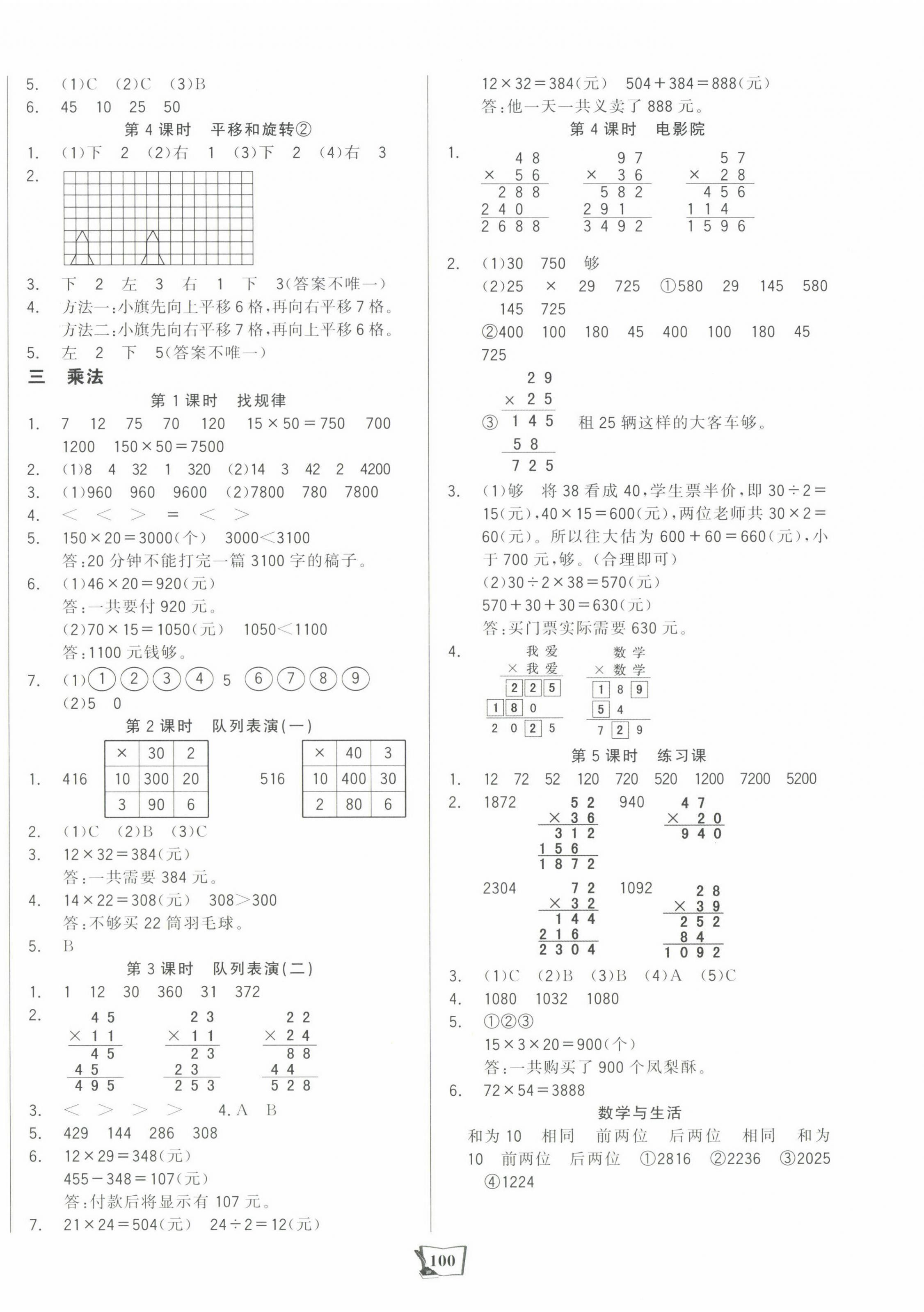 2025年世紀金榜金榜小博士三年級數學下冊北師大版 第4頁