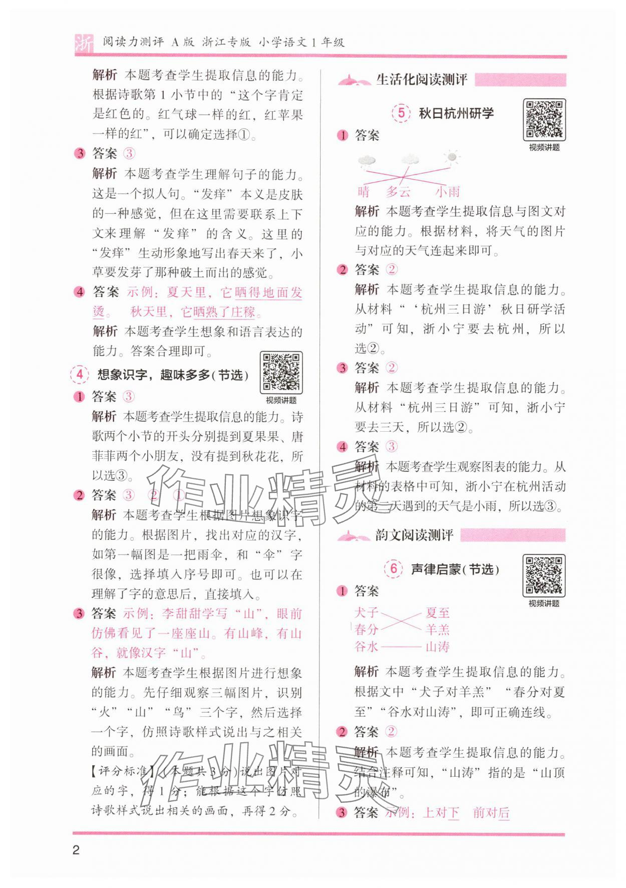2025年木頭馬閱讀力測評一年級語文A版浙江專版 第2頁