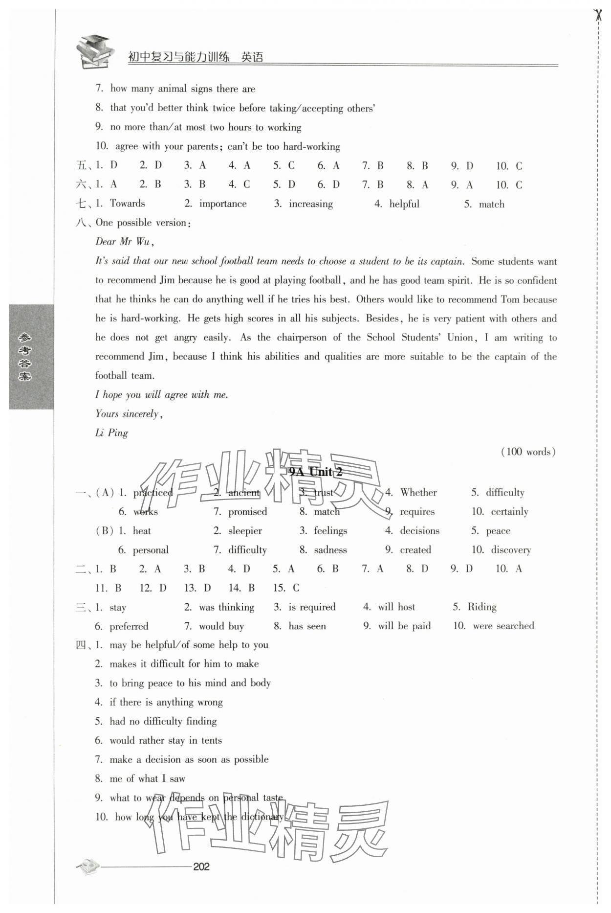 2024年初中復(fù)習(xí)與能力訓(xùn)練中考英語 第4頁