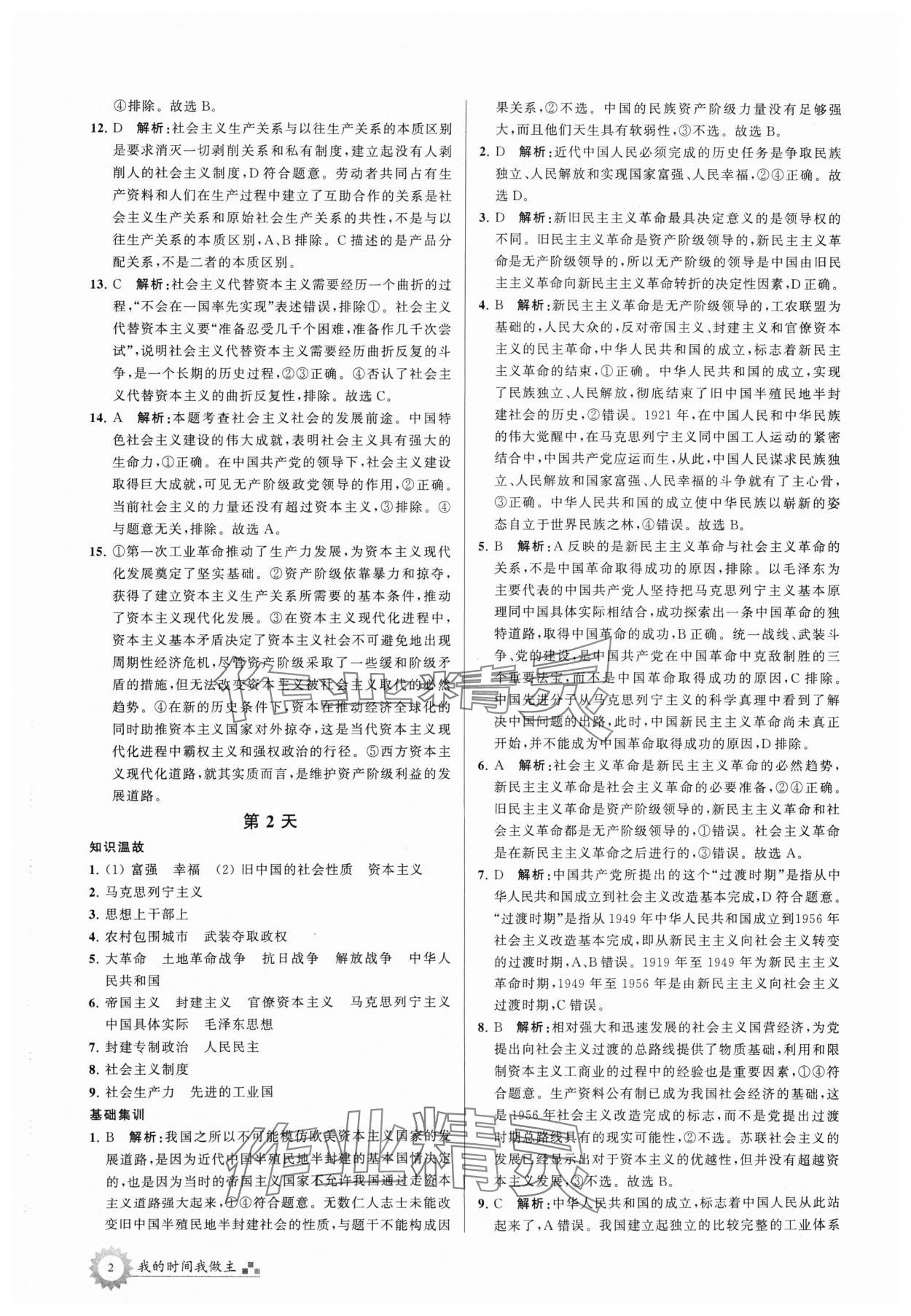 2024年最高考寒假作業(yè)高一政治 第2頁