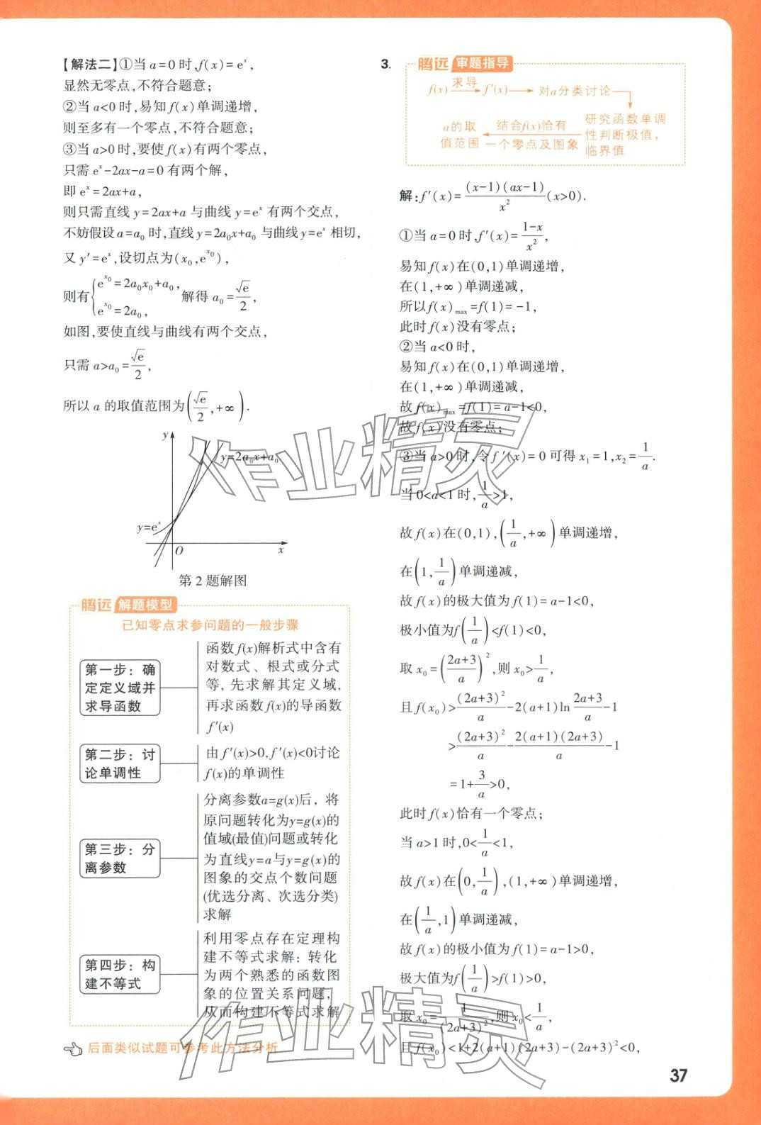 2026年腾远高考基础题数学&nbsp;第37页