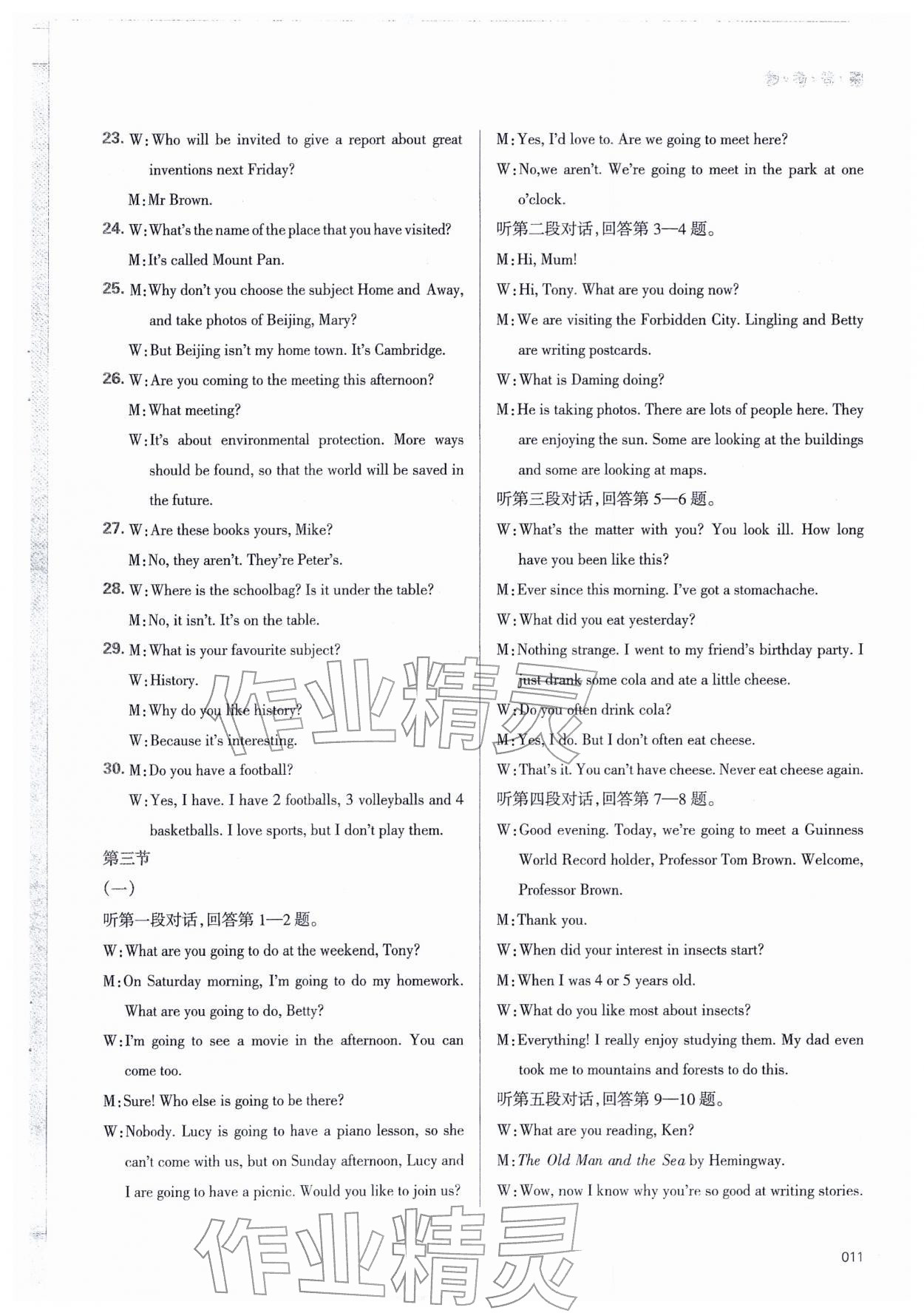 2026年學(xué)習(xí)質(zhì)量監(jiān)測(cè)初中總復(fù)習(xí)英語(yǔ)&nbsp;第11頁(yè)