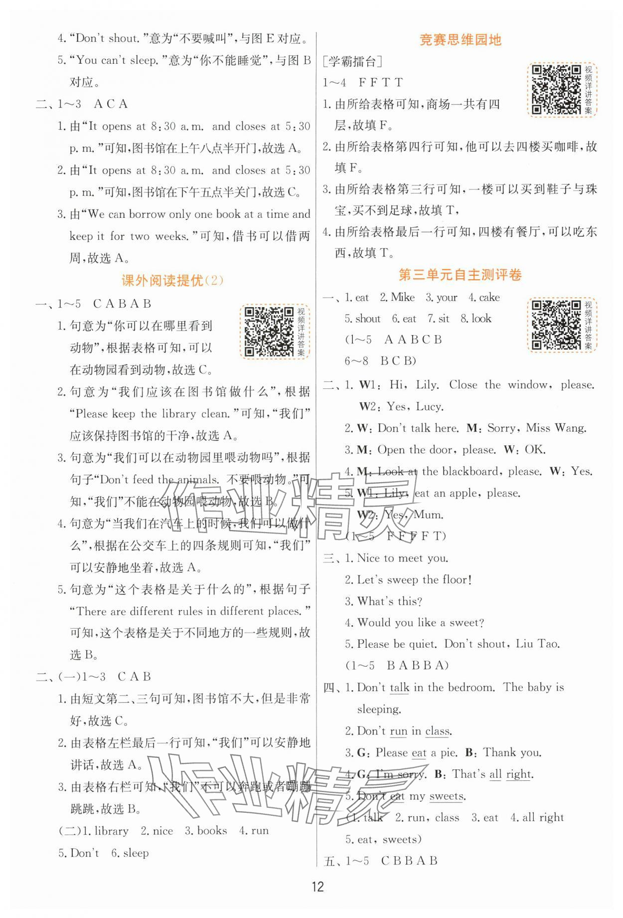 2025年實驗班提優訓練三年級英語下冊譯林版 參考答案第12頁