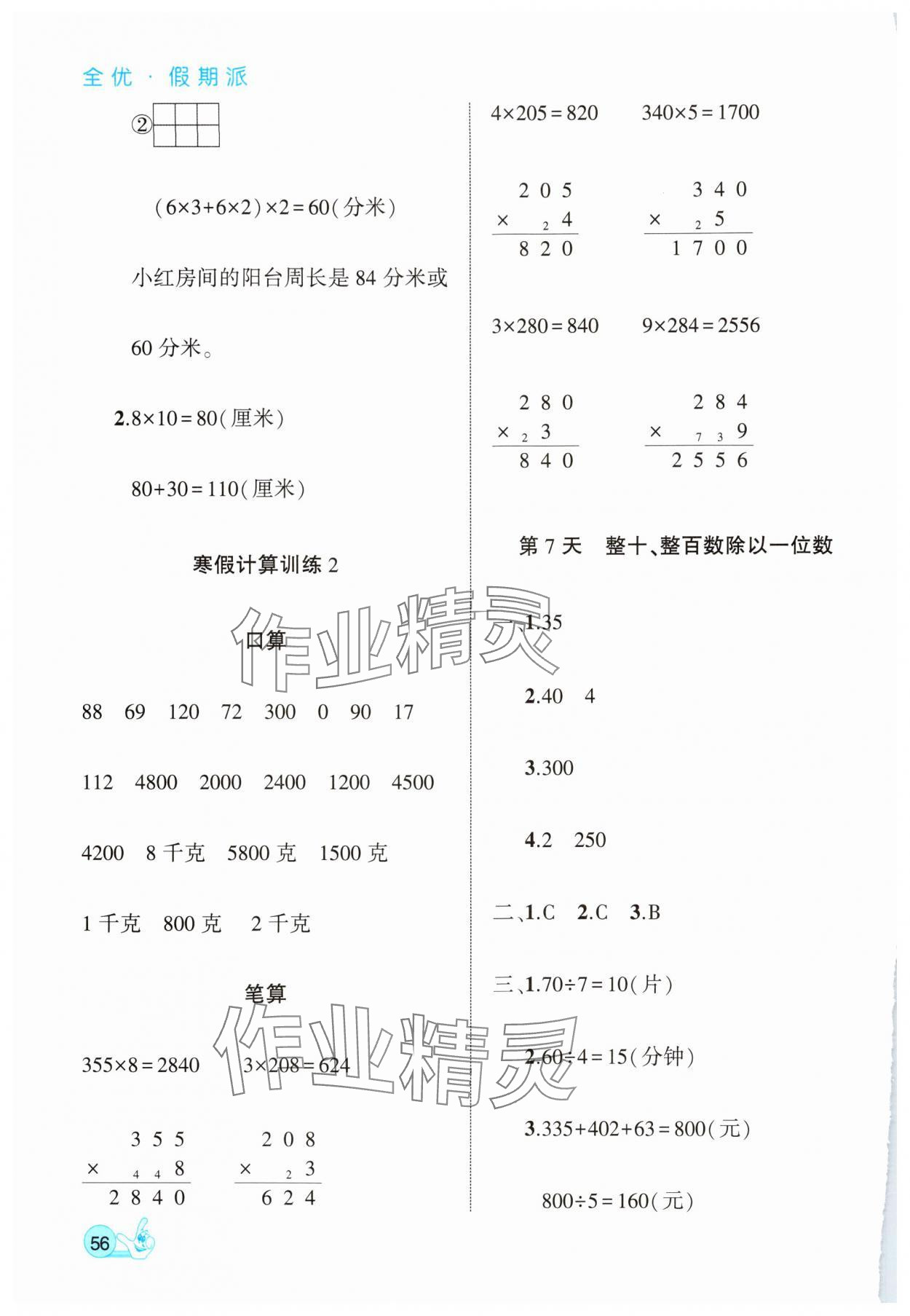 2025年全優(yōu)假期派三年級數(shù)學蘇教版 第4頁