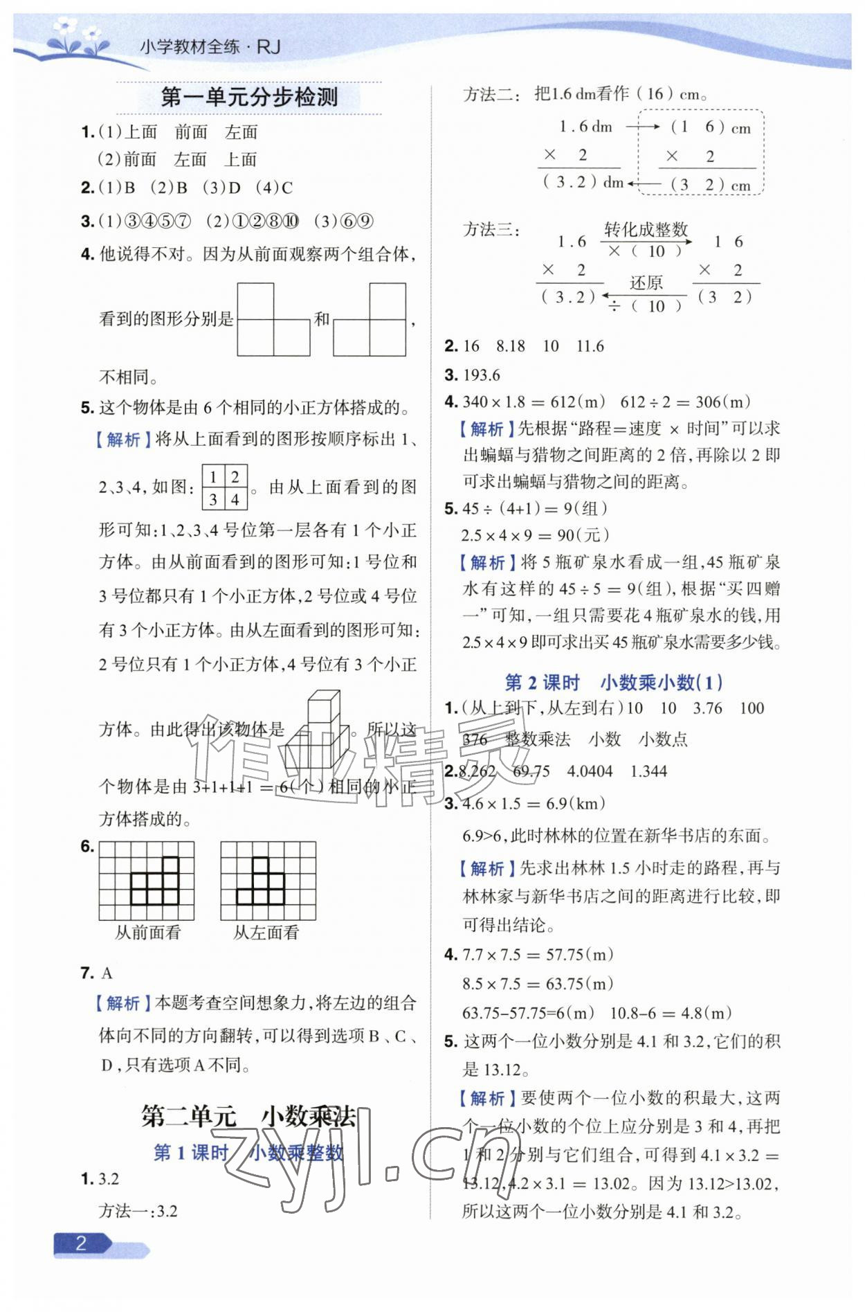 2026年教材全练五年级数学上册人教版&nbsp;参考答案第2页