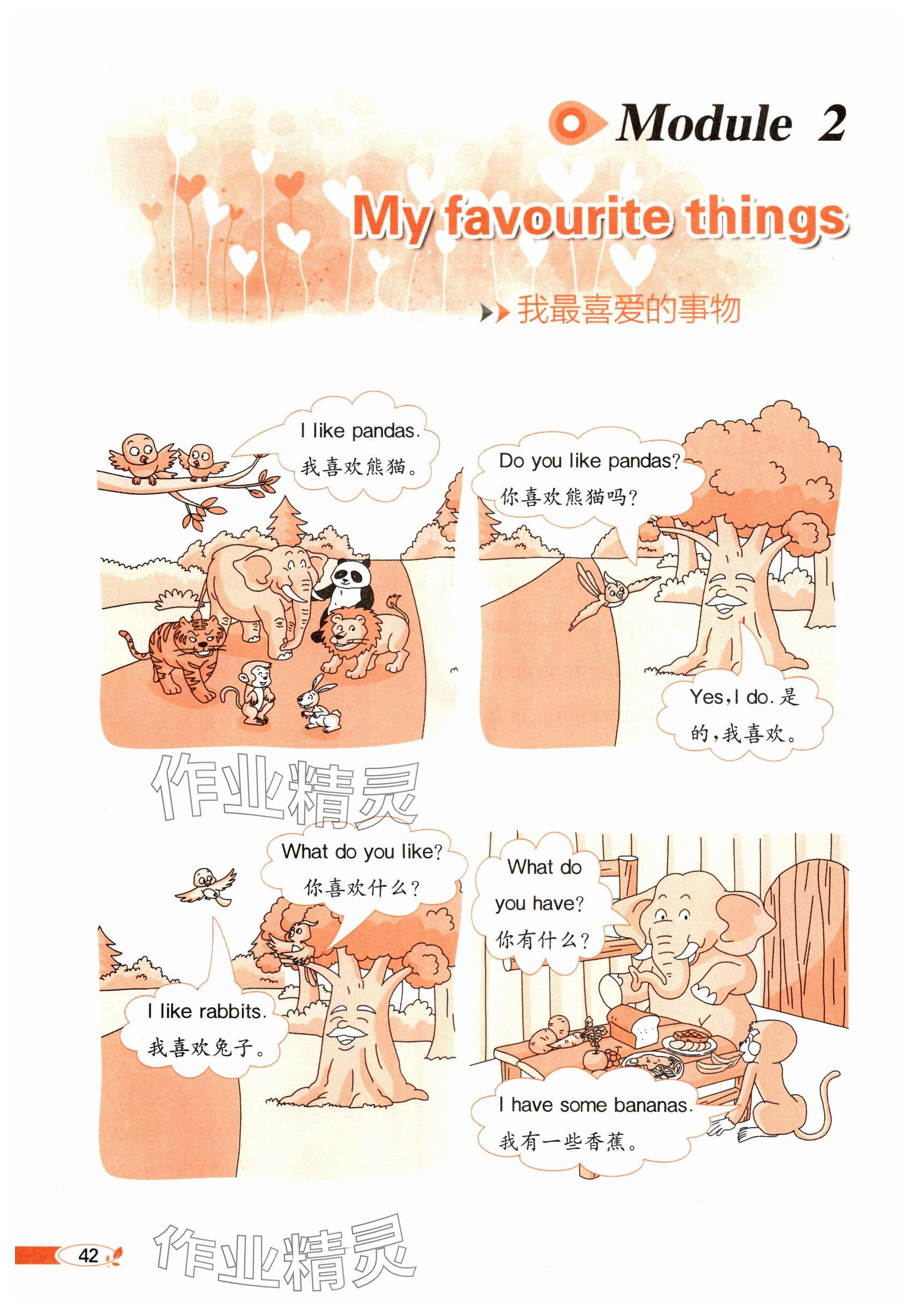 2024年教材課本三年級英語下冊滬教版&nbsp;參考答案第40頁