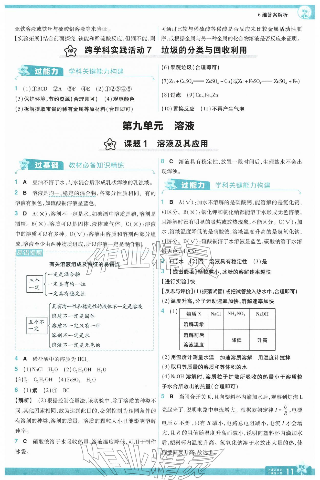 2026年一遍过九年级化学下册人教版&nbsp;第13页